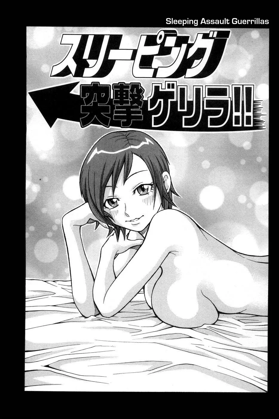Sleeping Totsugeki Guerilla (decensored)