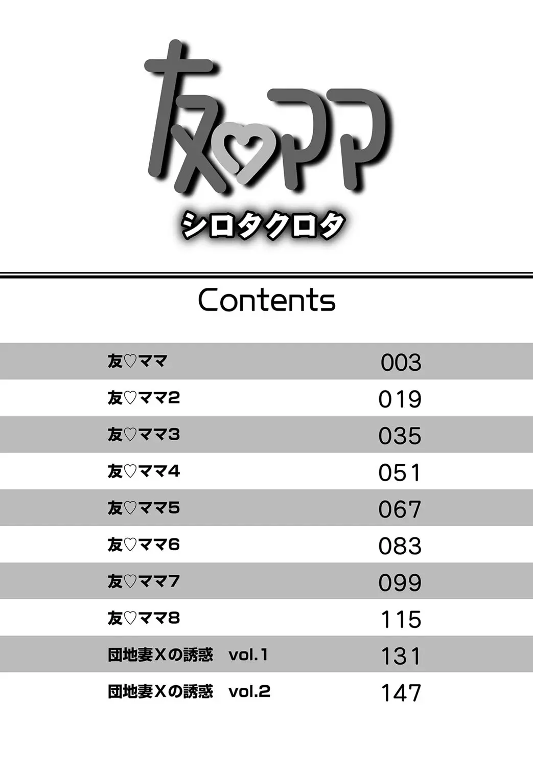 Tomo Mama Ch. 1-6 - Tomo Mama Ch. 1-6 trang 43
