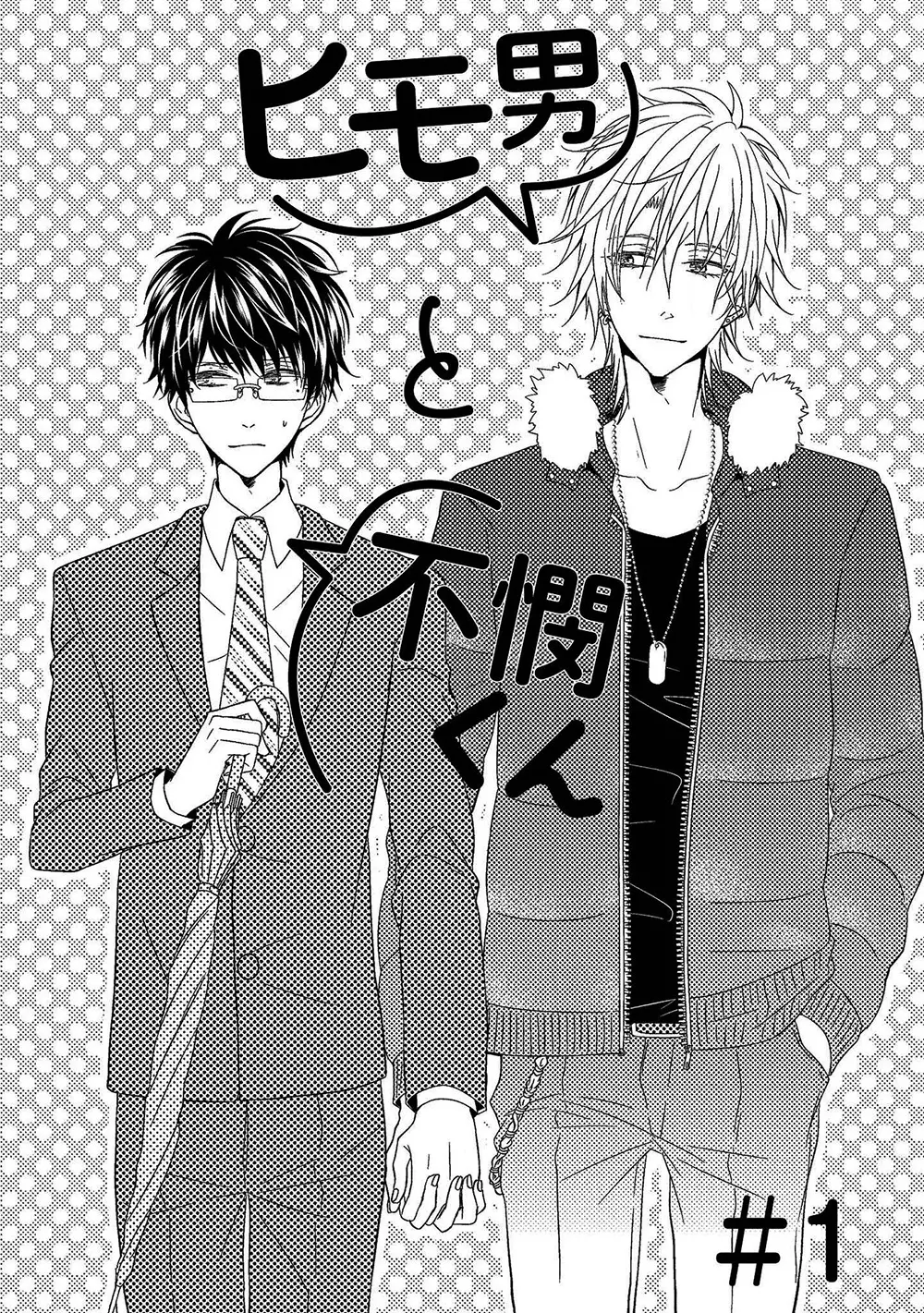Himo Otoko to Fubin na Boku Ch. 1-3 - Himo Otoko to Fubin na Boku Ch. 1-3 trang 6