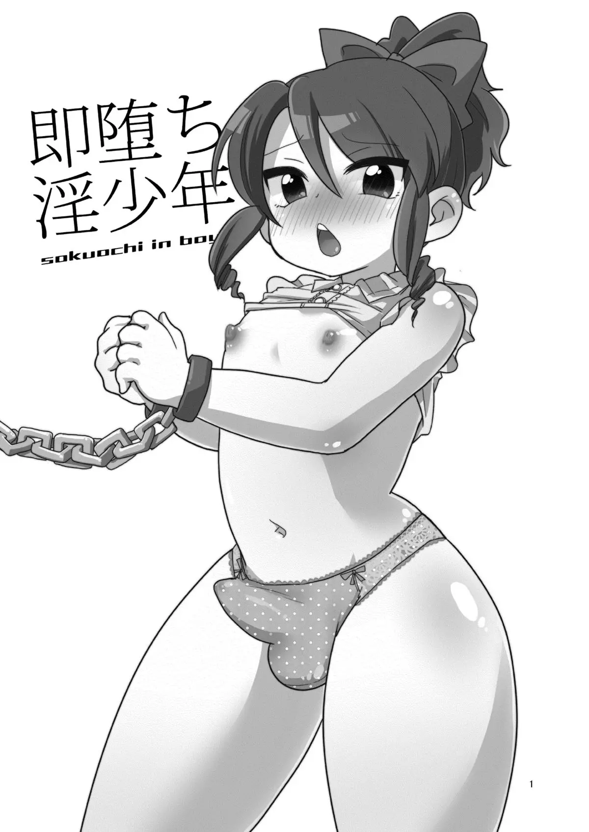 Sokuochi In Boy - Sokuochi In Boy trang 2