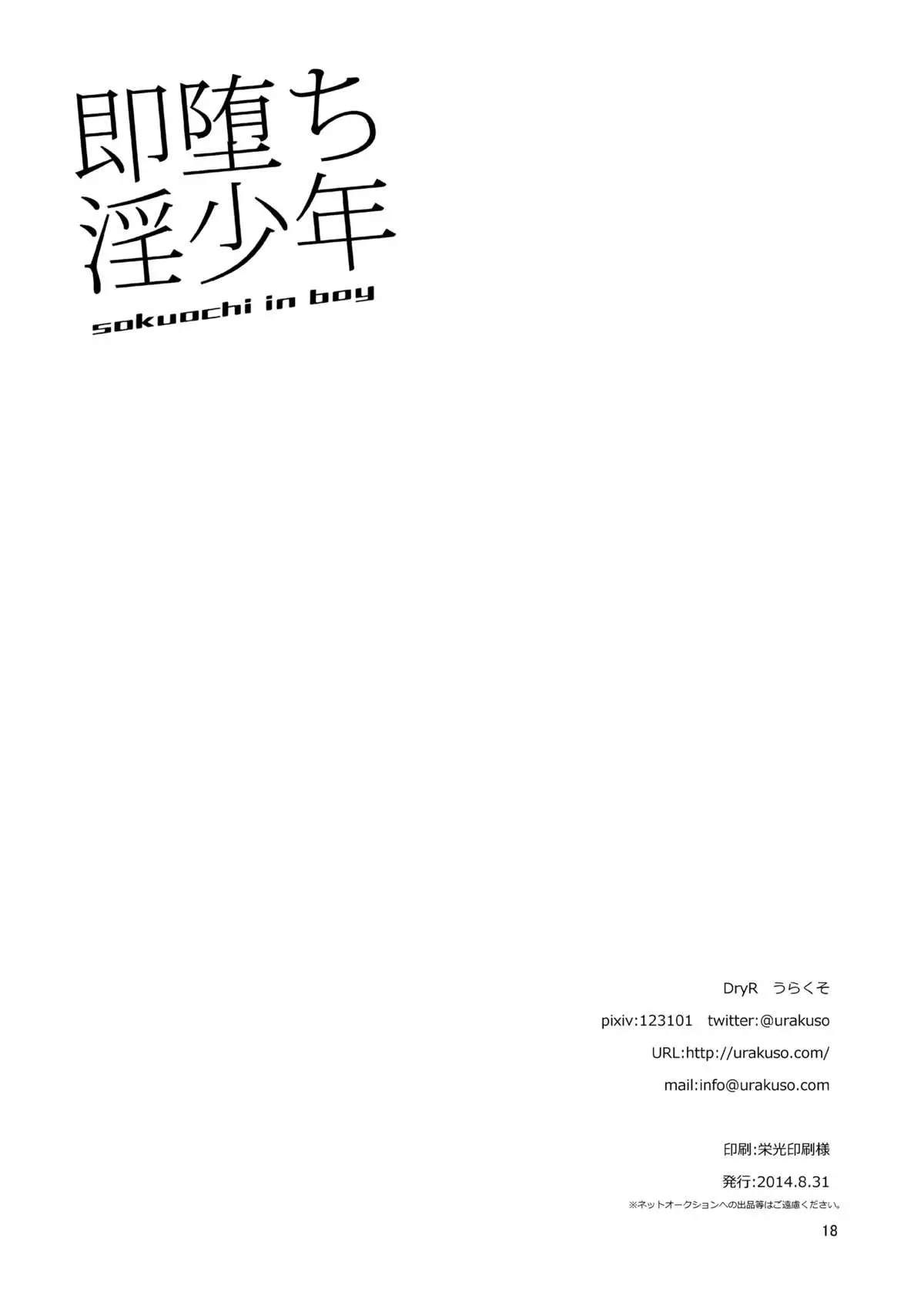 Sokuochi In Boy - Sokuochi In Boy trang 19