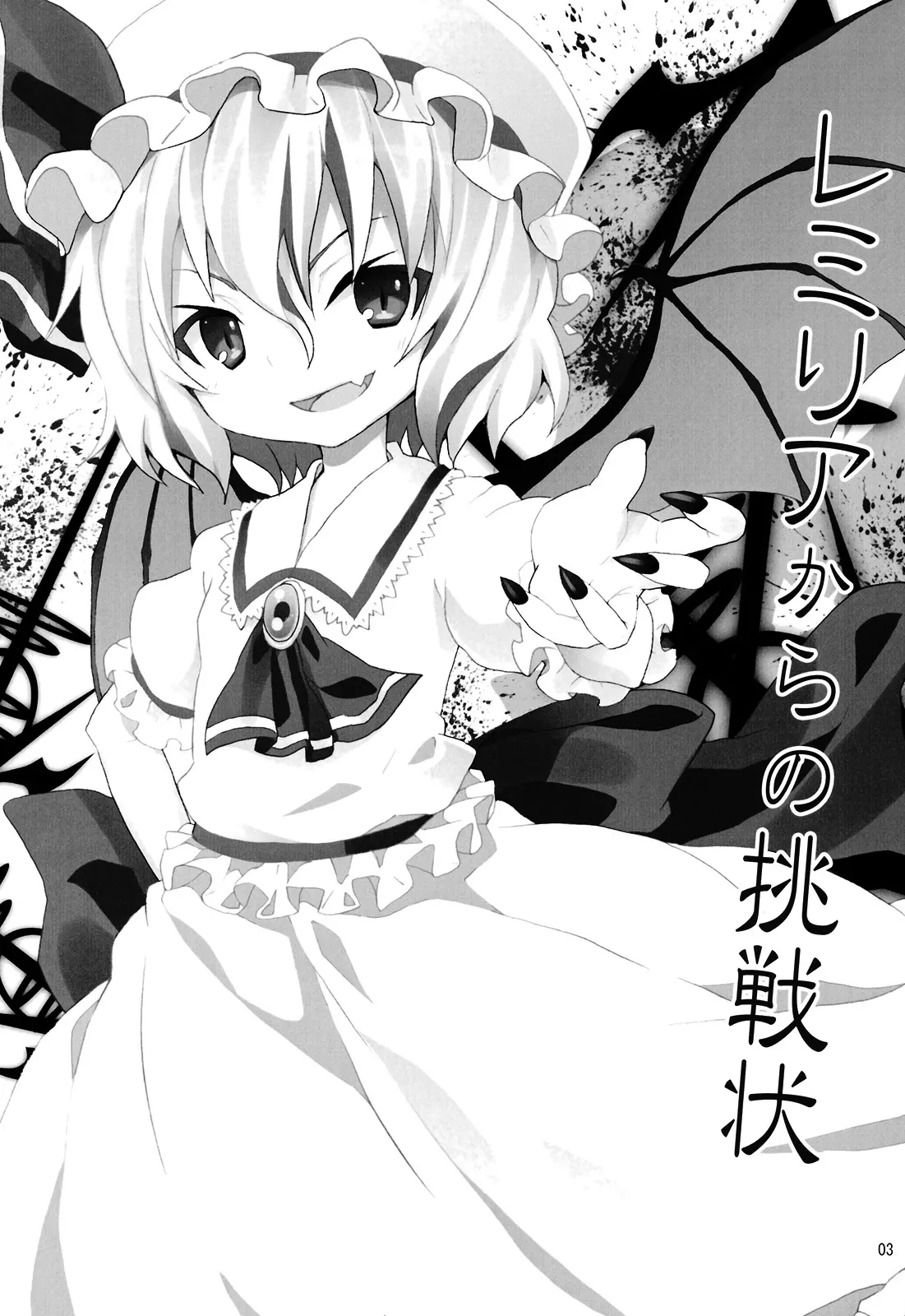 Remilia kara no Chousenjou - Remilia kara no Chousenjou trang 2