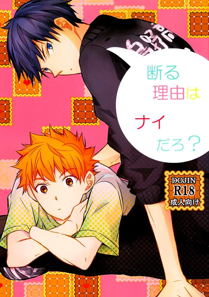 Kotowaru Riyuu wa Nai Daro? | You've Got No Reason to Refuse, Right?