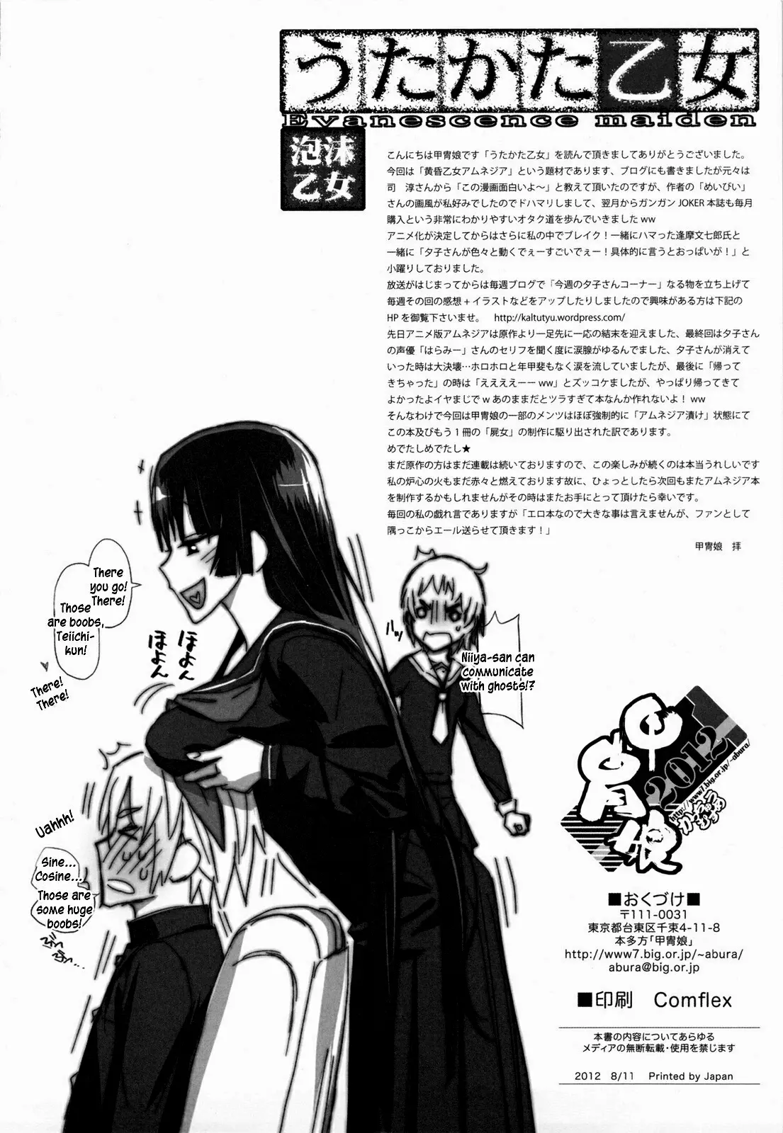 Utakata Otome - Utakata Otome trang 34