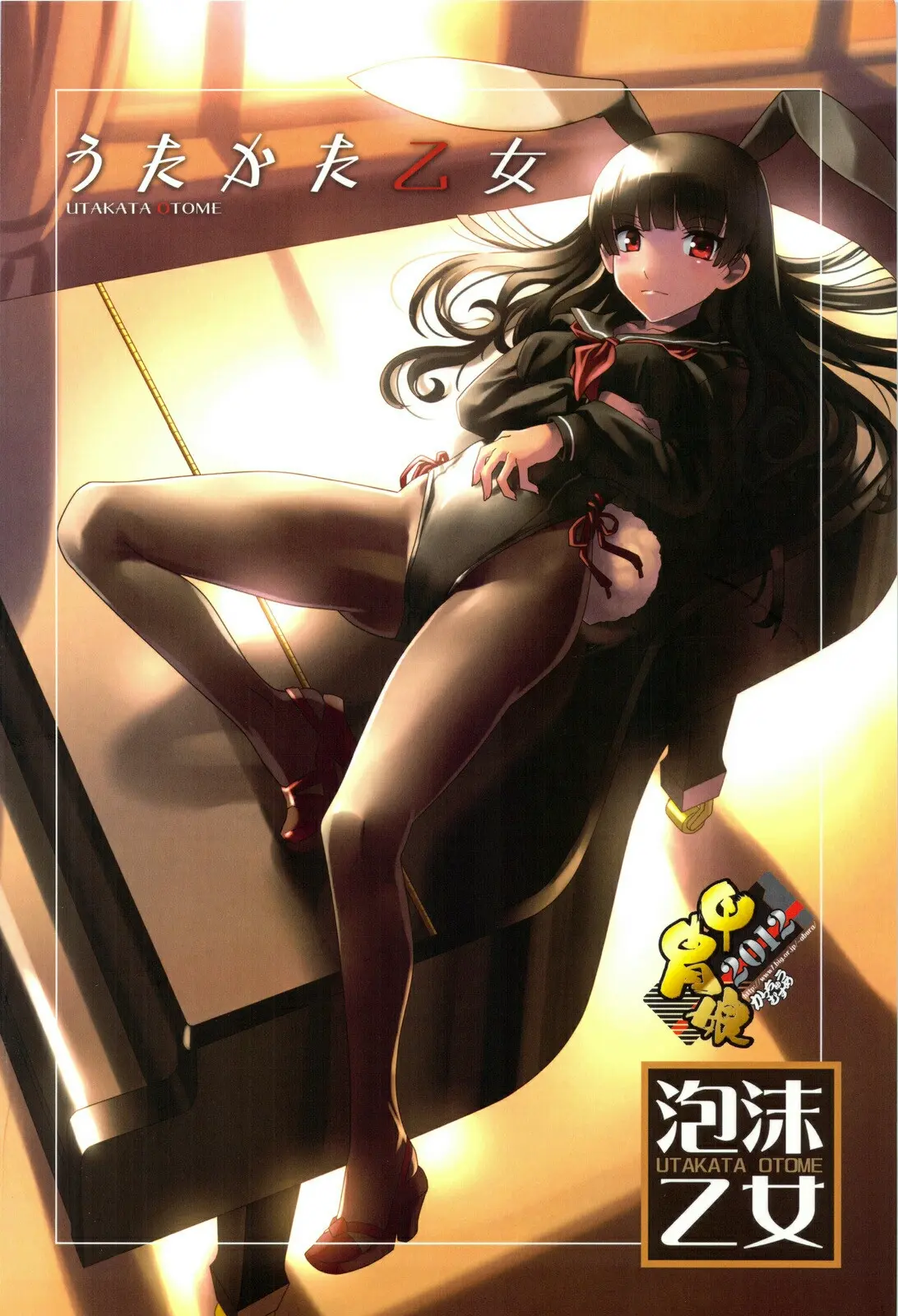 Utakata Otome - Utakata Otome trang 35