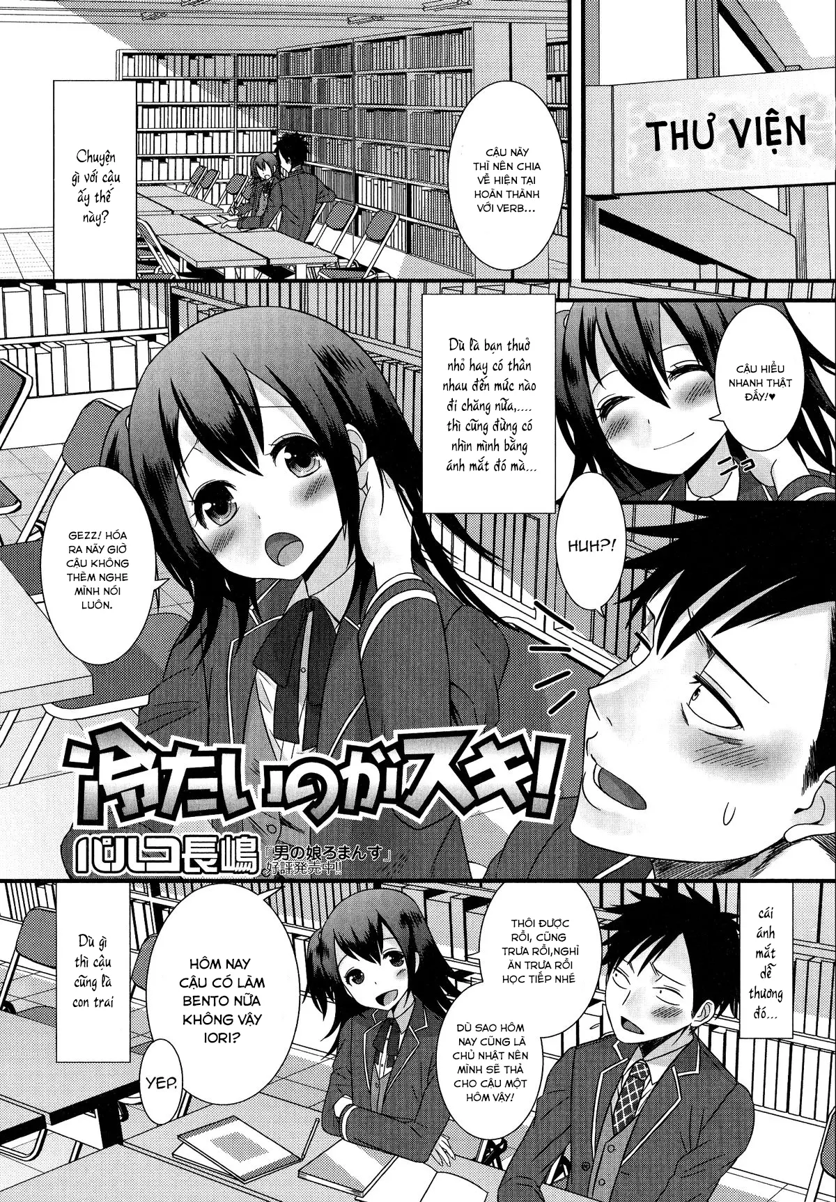 Tsumetai no ga Suki!