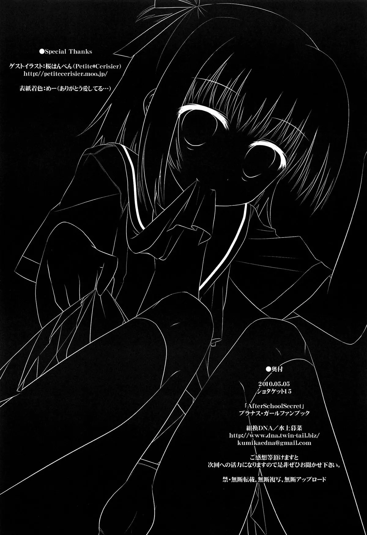 After School Secret - After School Secret trang 26