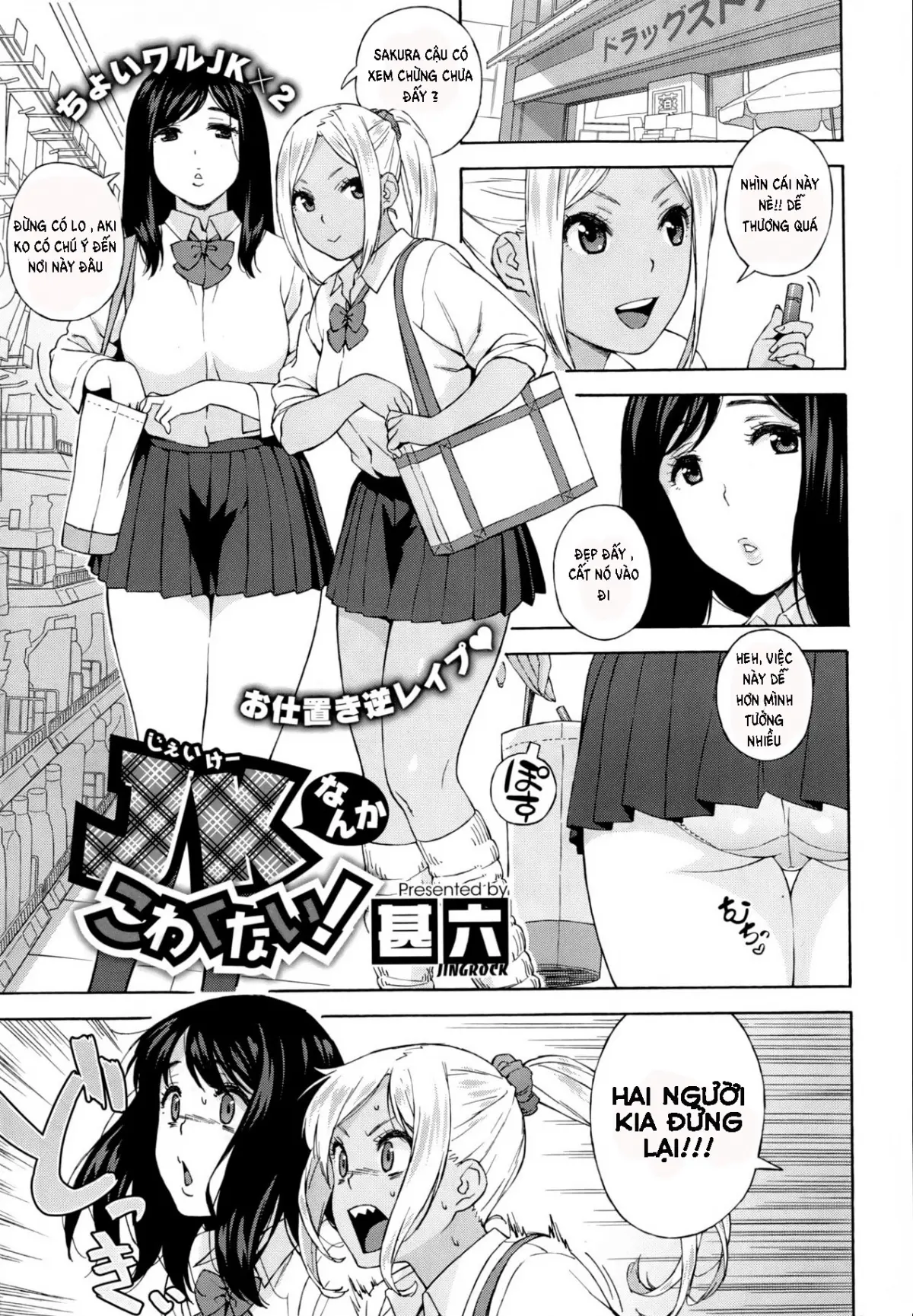 School girls don't scare me!