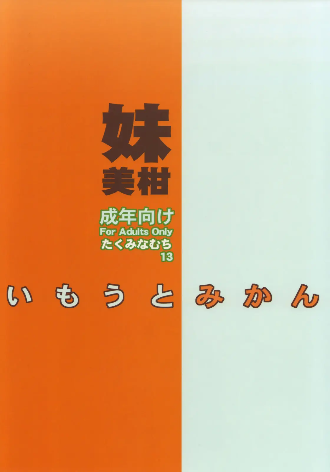 Imouto Mikan (decensored) - Imouto Mikan (decensored) trang 29