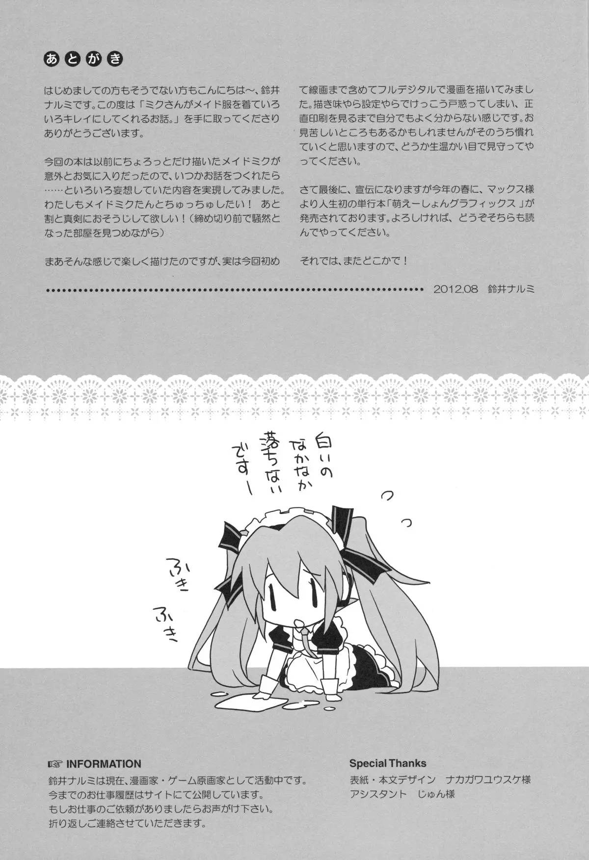 Miku-san ga Maid Fuku o Kite Iroiro Kirei ni Shitekureru Ohanashi. - Miku-san ga Maid Fuku o Kite Iroiro Kirei ni Shitekureru Ohanashi. trang 23