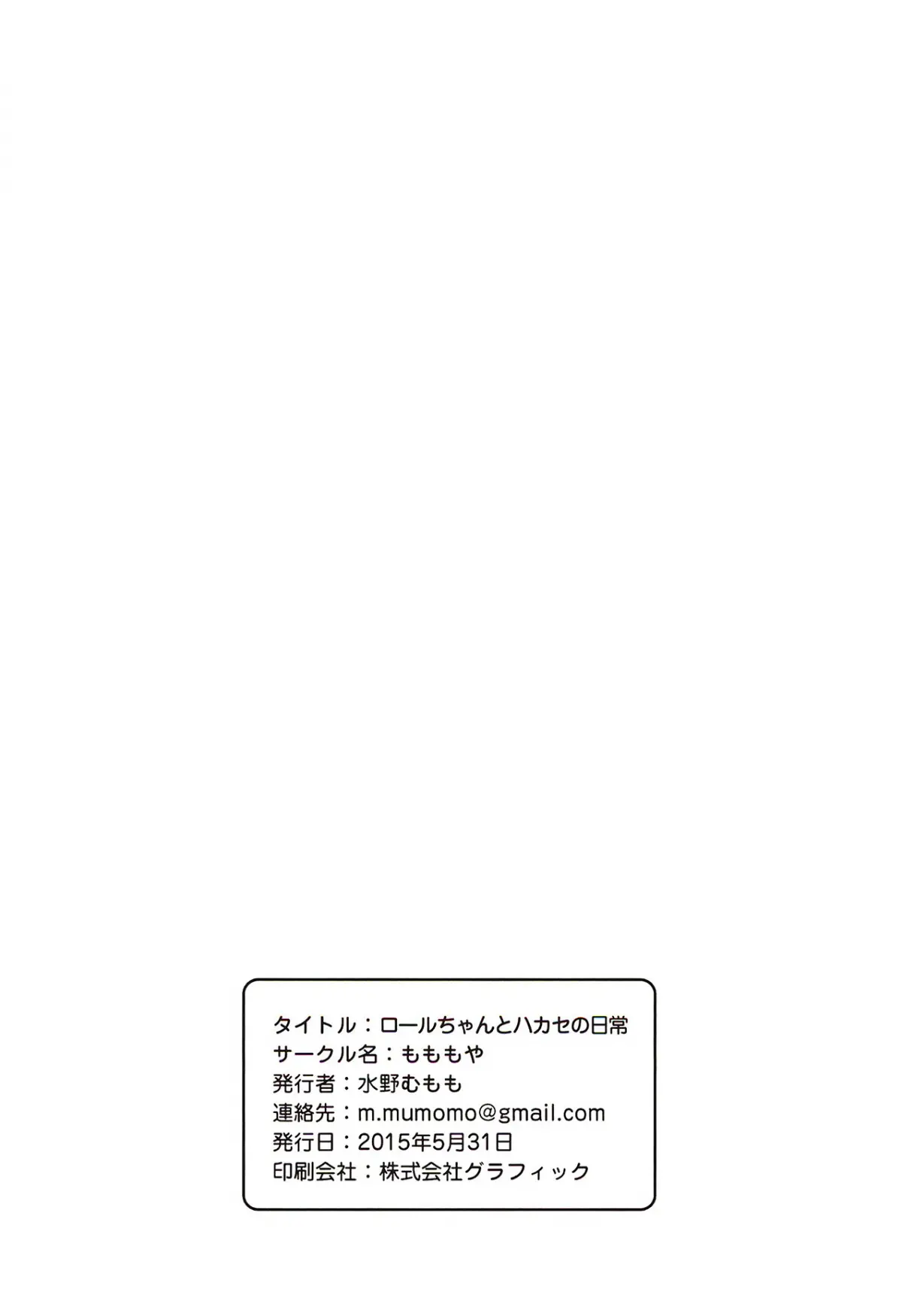 Roll-chan to Hakase no Nichijou - Roll-chan to Hakase no Nichijou trang 23