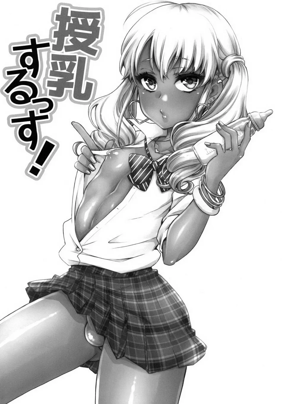 Junyuu Surussu! ~Kuro Gal Otokonoko Mama 2~ - Junyuu Surussu! ~Kuro Gal Otokonoko Mama 2~ trang 3