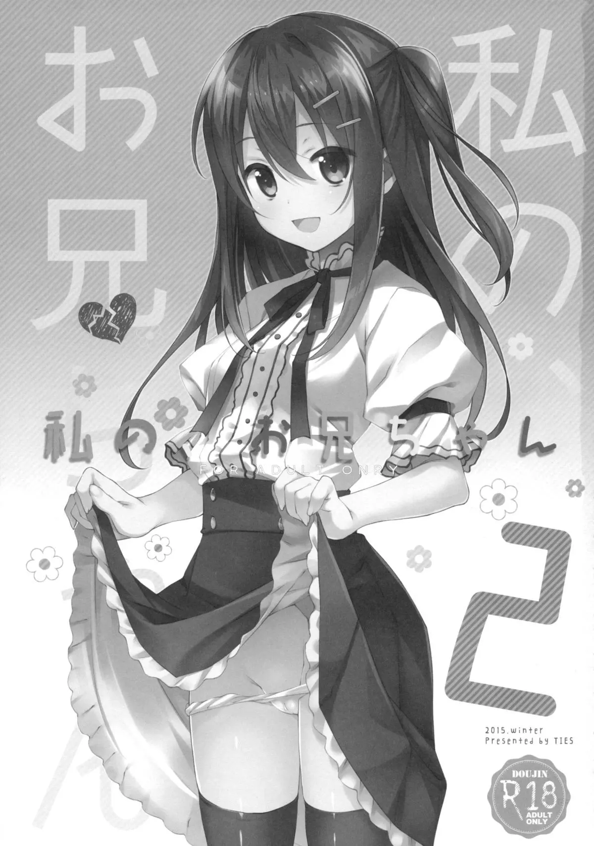 Watashi no, Onii-chan 2 - Watashi no, Onii-chan 2 trang 2