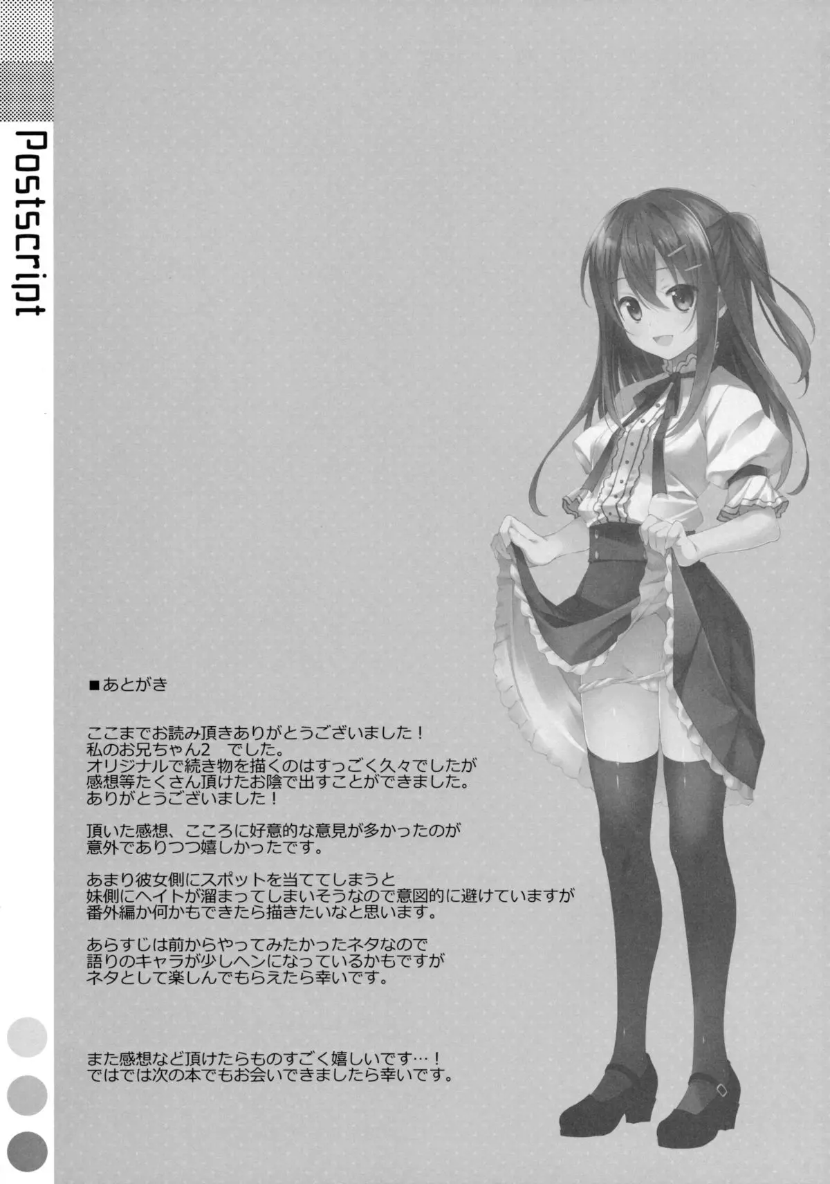 Watashi no, Onii-chan 2 - Watashi no, Onii-chan 2 trang 28