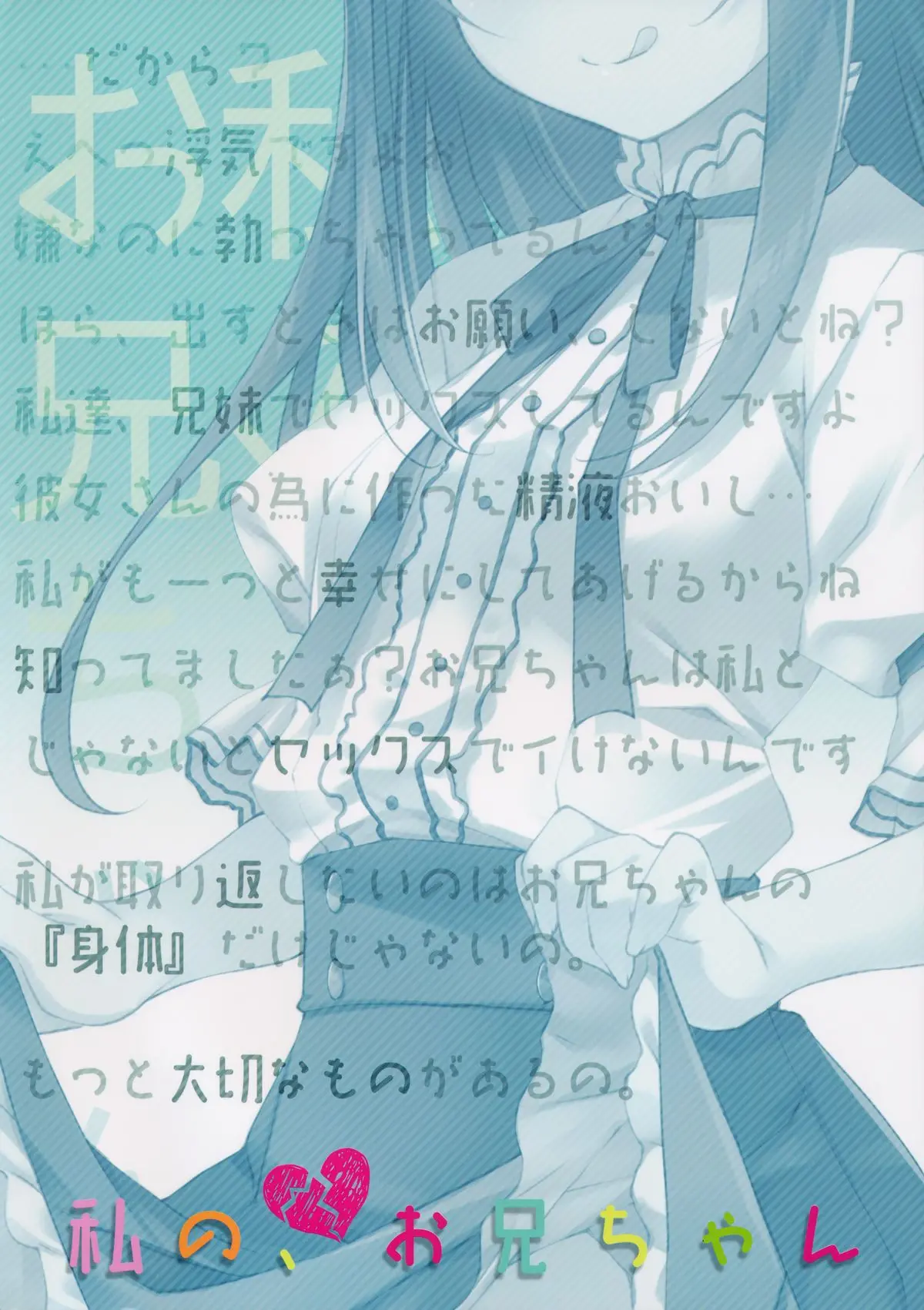 Watashi no, Onii-chan 2 - Watashi no, Onii-chan 2 trang 30