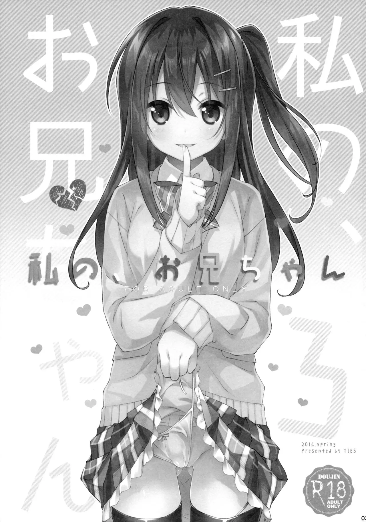 Watashi no, Onii-chan 3 - Watashi no, Onii-chan 3 trang 2