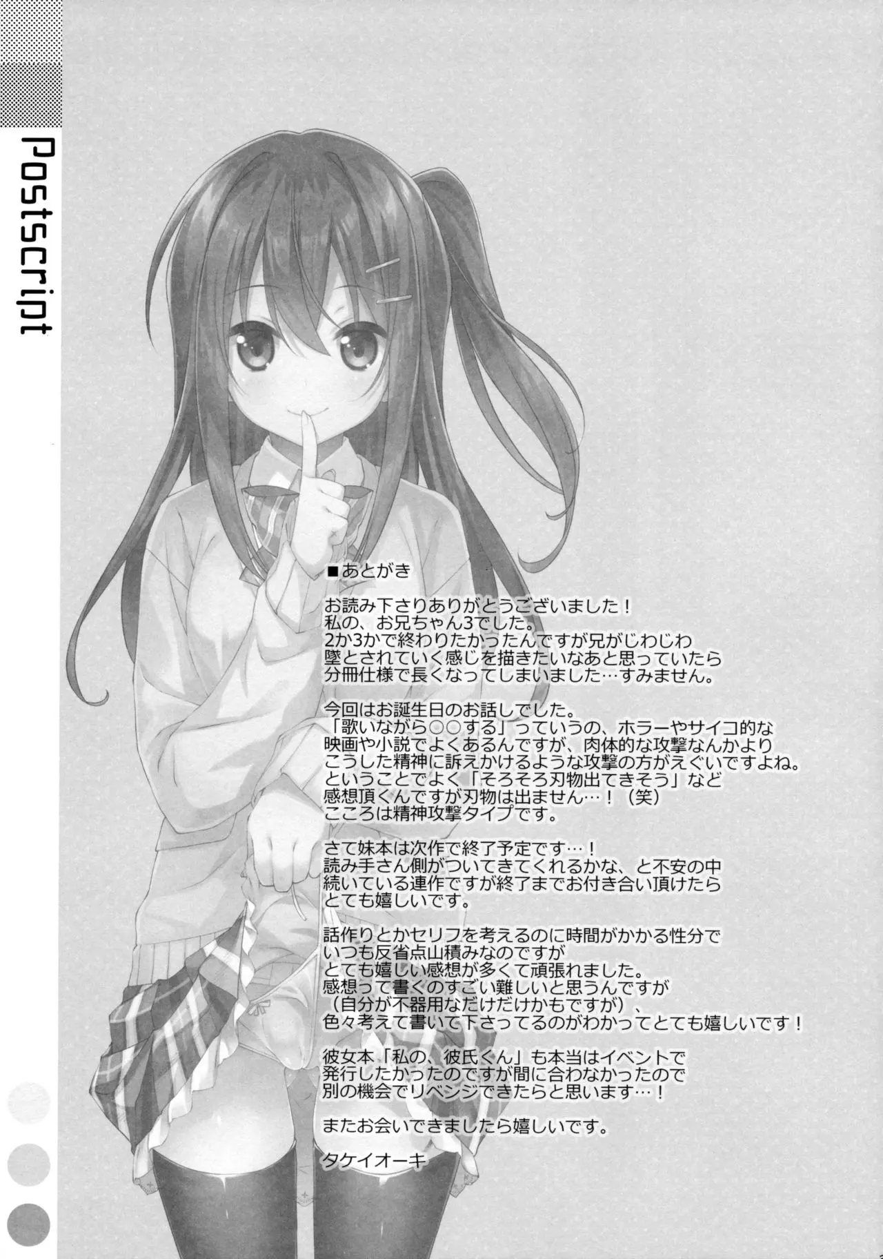 Watashi no, Onii-chan 3 - Watashi no, Onii-chan 3 trang 29