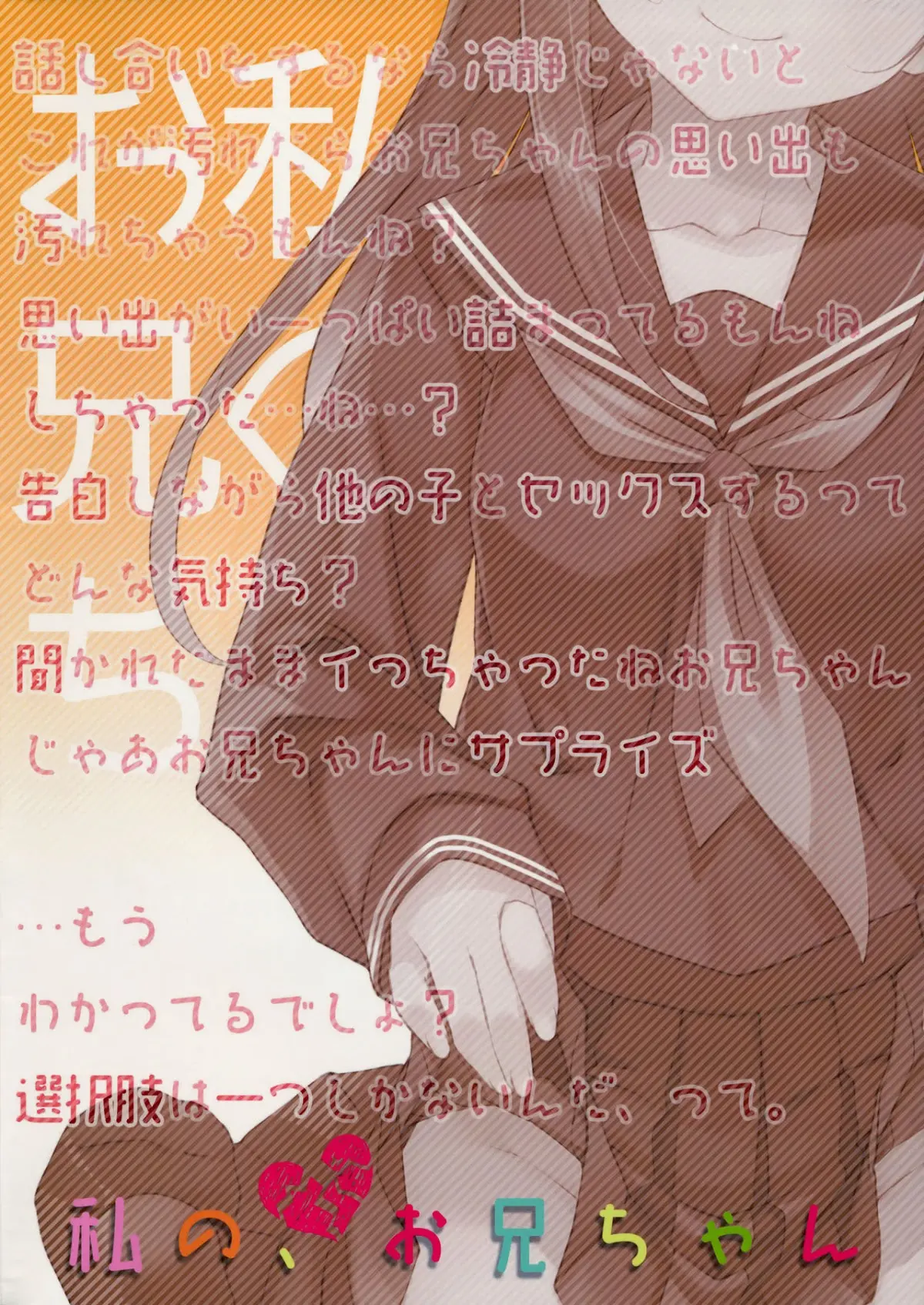 Watashi no, Onii-chan 4 - Watashi no, Onii-chan 4 trang 30