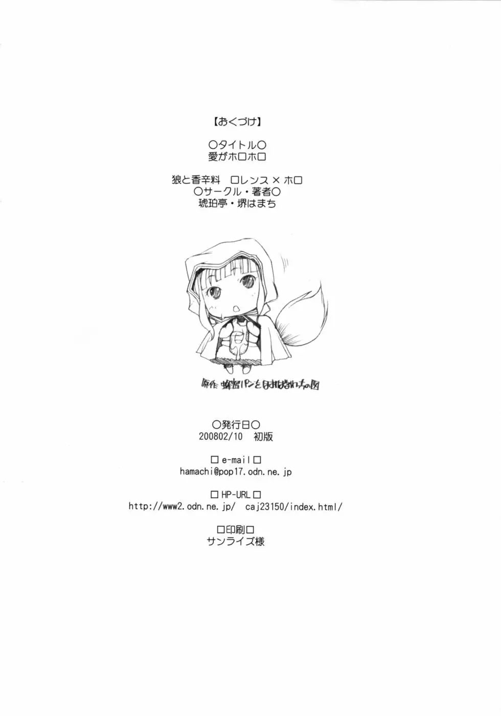 Ai ga Horohoro - Ai ga Horohoro trang 17