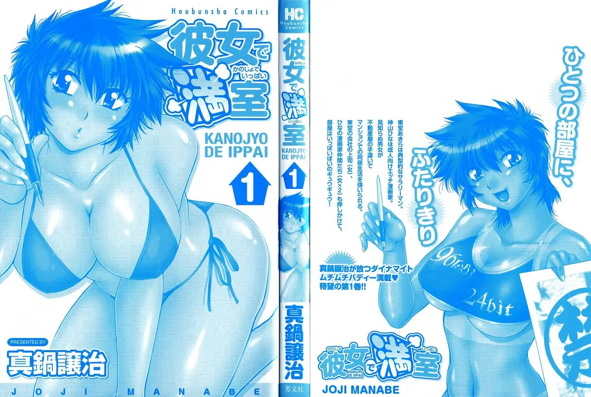 Kanojo de Ippai 1 Ch. 1-3 - Kanojo de Ippai 1 Ch. 1-3 trang 3