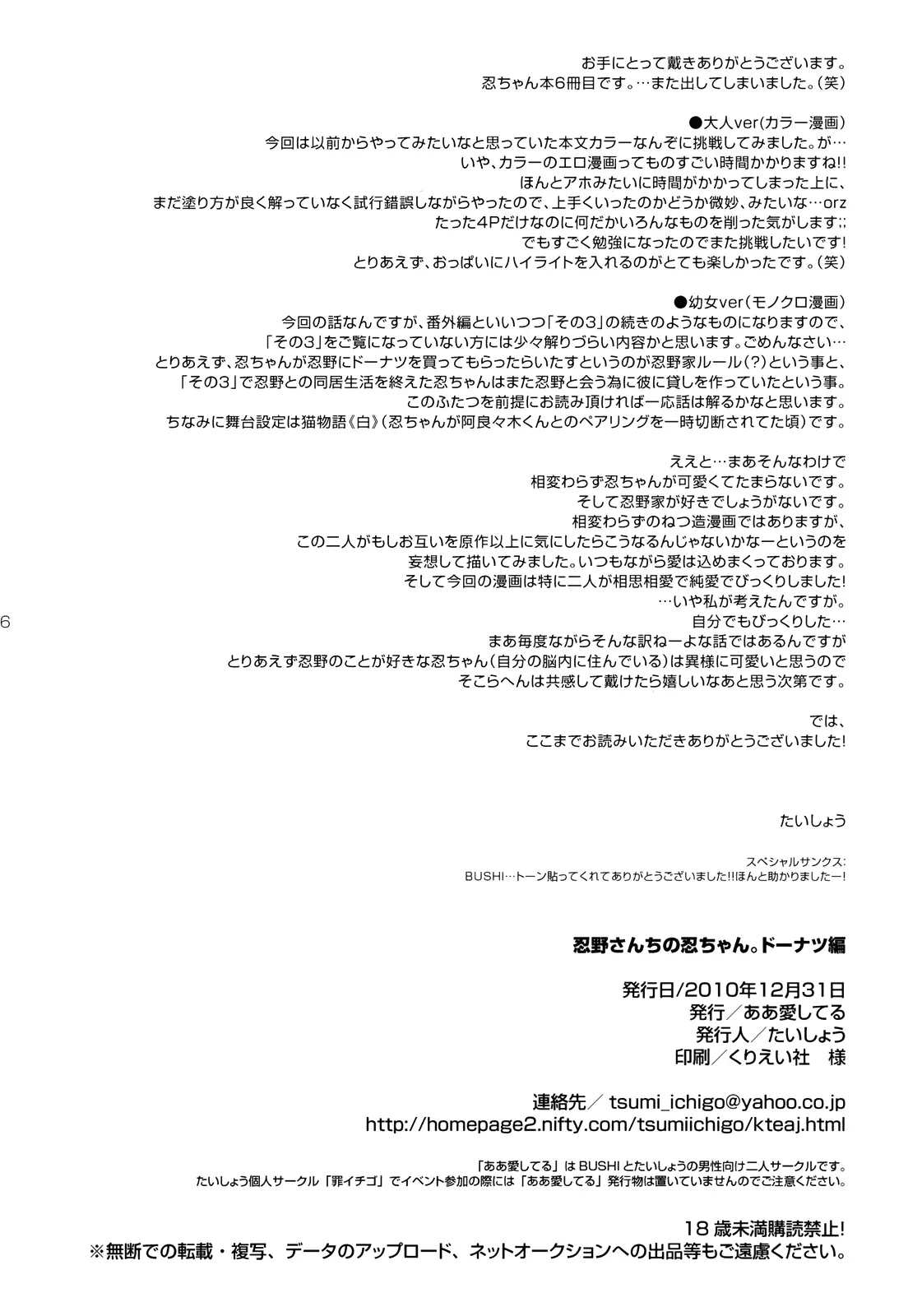 Oshino-san-chi no Shinobu-chan. Doughnut Hen - Oshino-san-chi no Shinobu-chan. Doughnut Hen trang 25