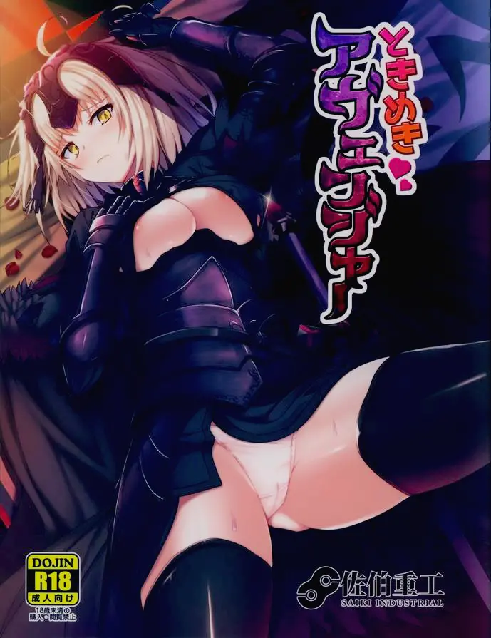 Tokimeki Avenger