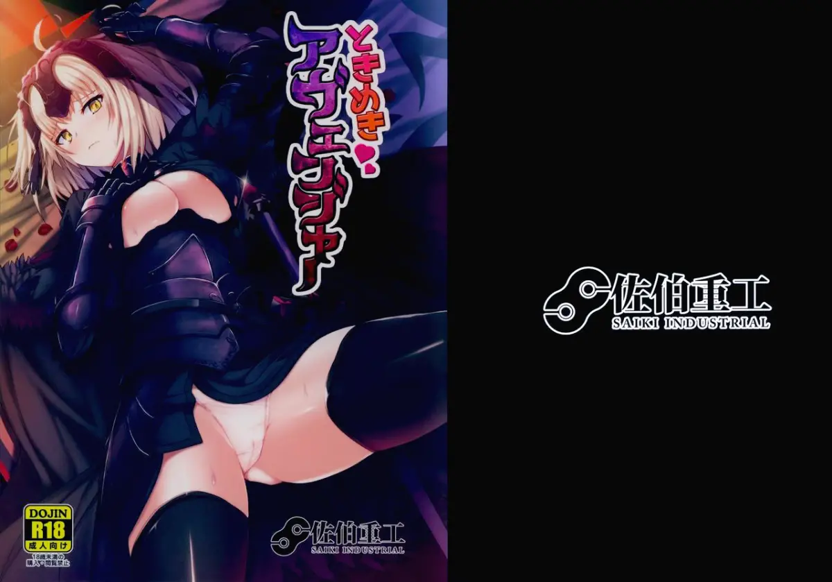Tokimeki Avenger - Tokimeki Avenger trang 2