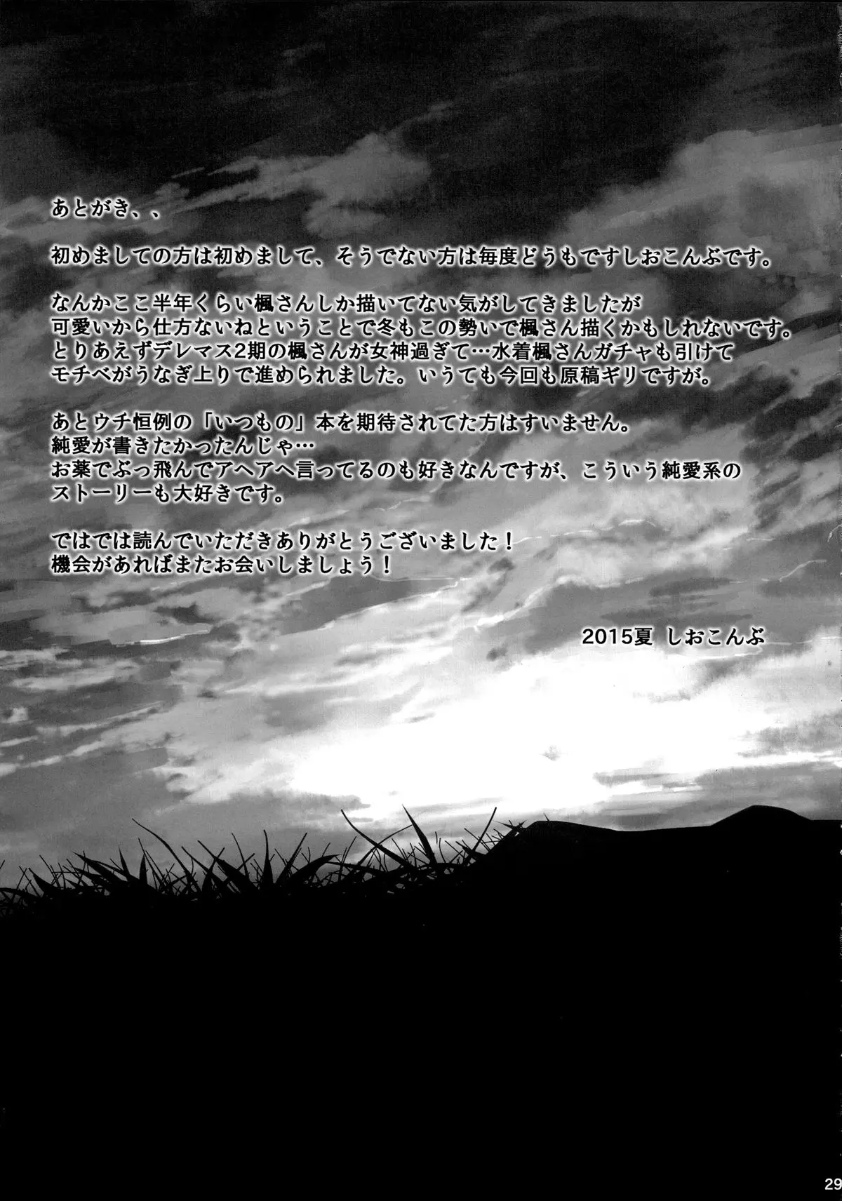 Koi no Kazamuki - Koi no Kazamuki trang 27