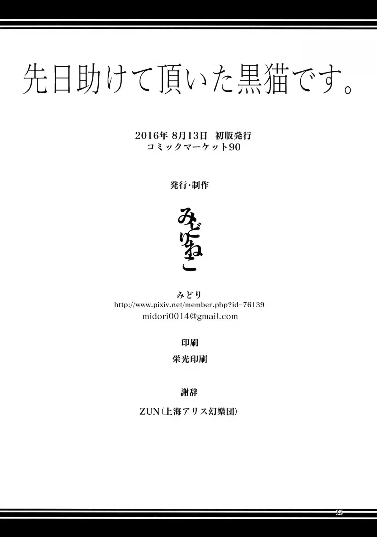 Senjitsu Tasukete Itadaita Kuroneko desu. (Touhou Project) [Vietnamese Tiếng Việt] [[DVT] Mov] - Senjitsu Tasukete Itadaita Kuroneko desu. (Touhou Project) [Vietnamese Tiếng Việt] [[DVT] Mov] trang 20
