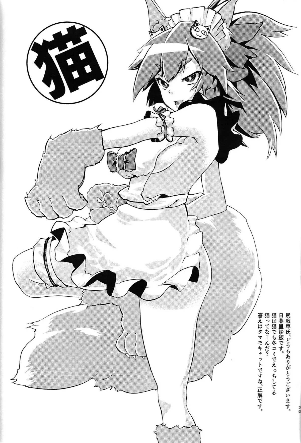 Manatsu no Dosukebe Mesu Cat - Manatsu no Dosukebe Mesu Cat trang 19