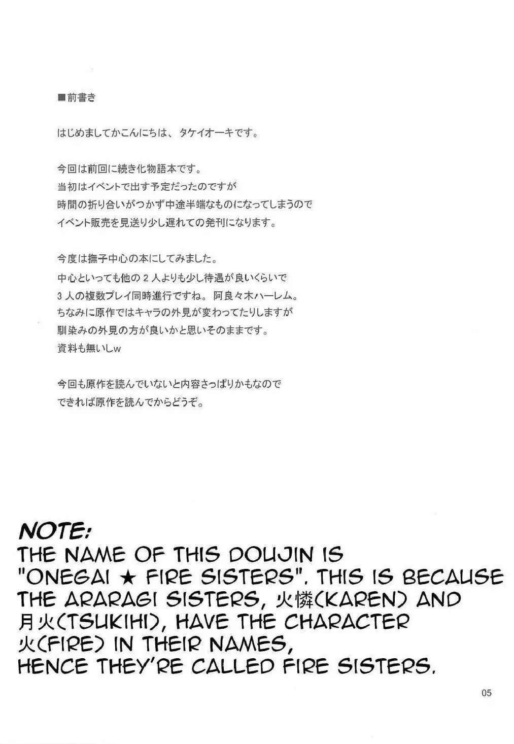Onegai! FireSisters★ - Onegai! FireSisters★ trang 5