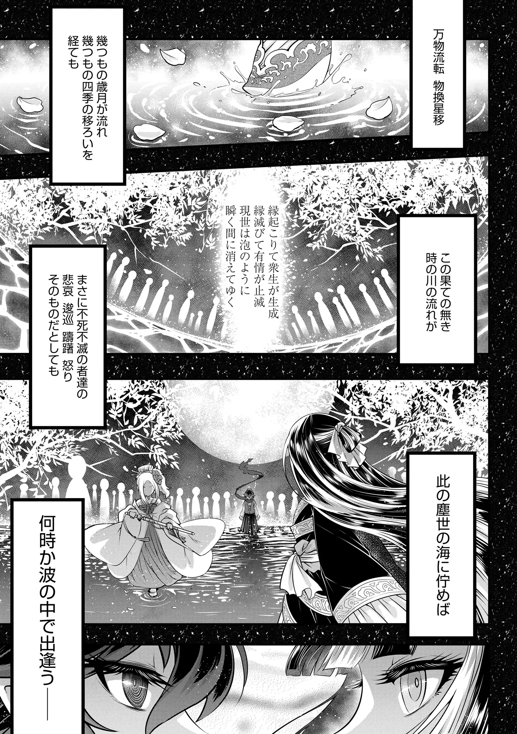 Eisei no Minamoto - Eisei no Minamoto trang 201