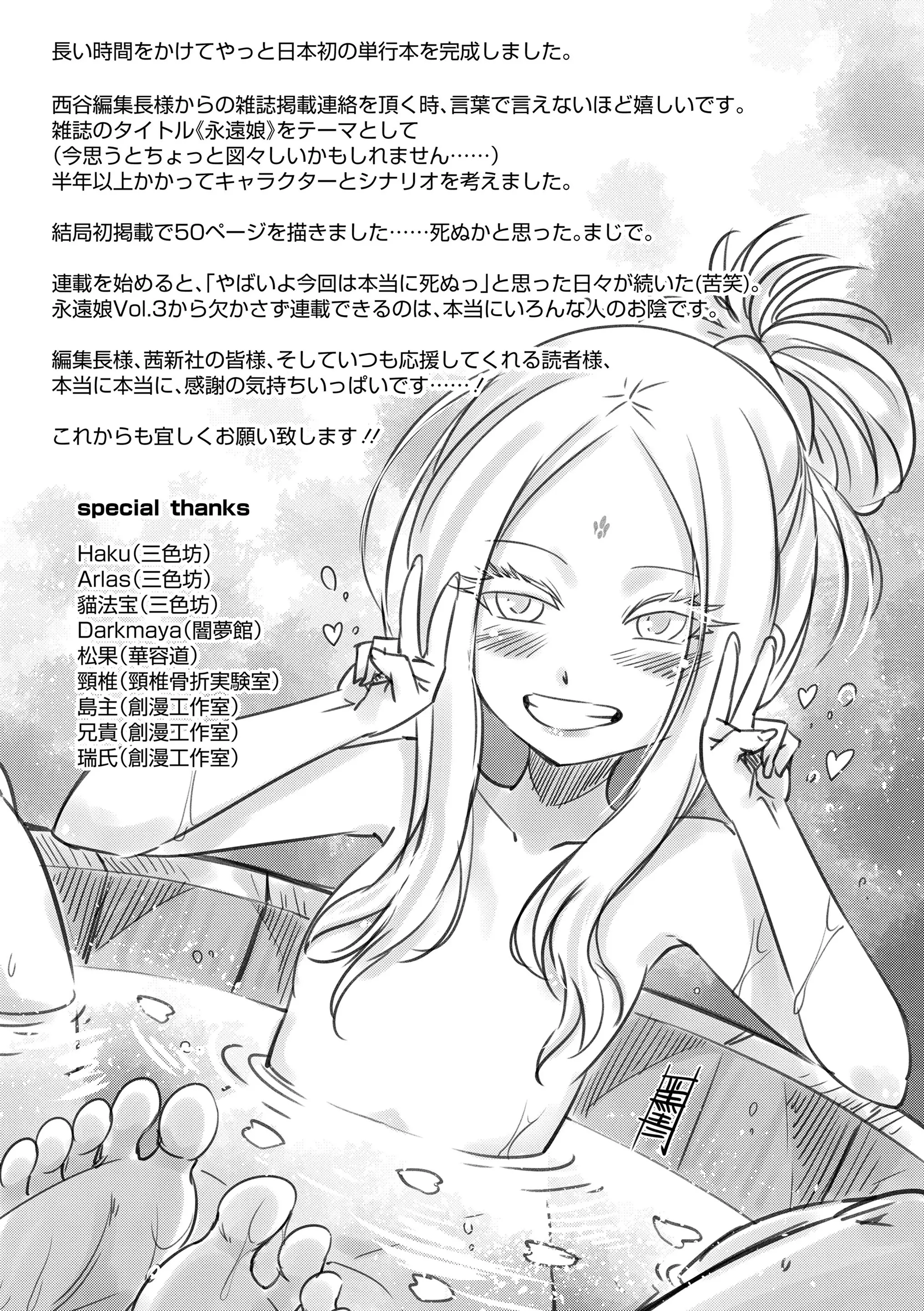 Eisei no Minamoto - Eisei no Minamoto trang 206