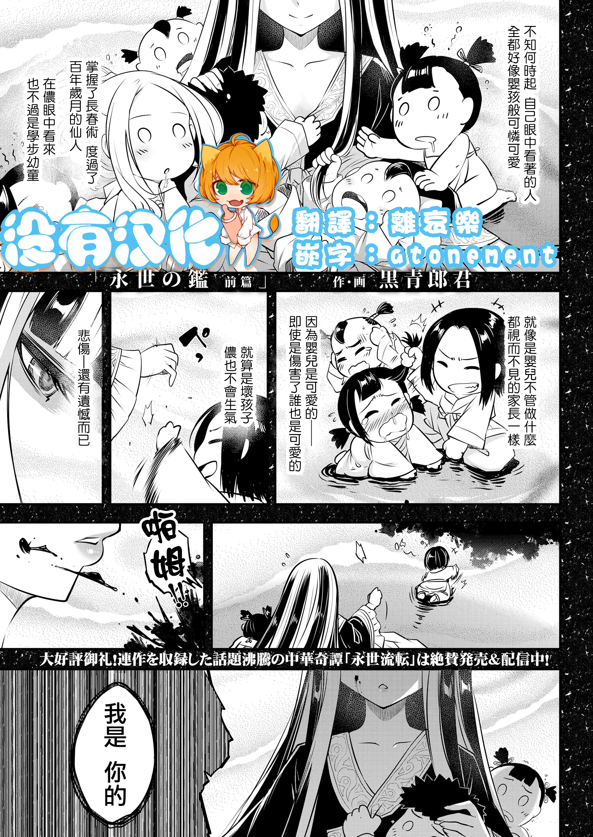 Eisei no Minamoto - Eisei no Minamoto trang 269