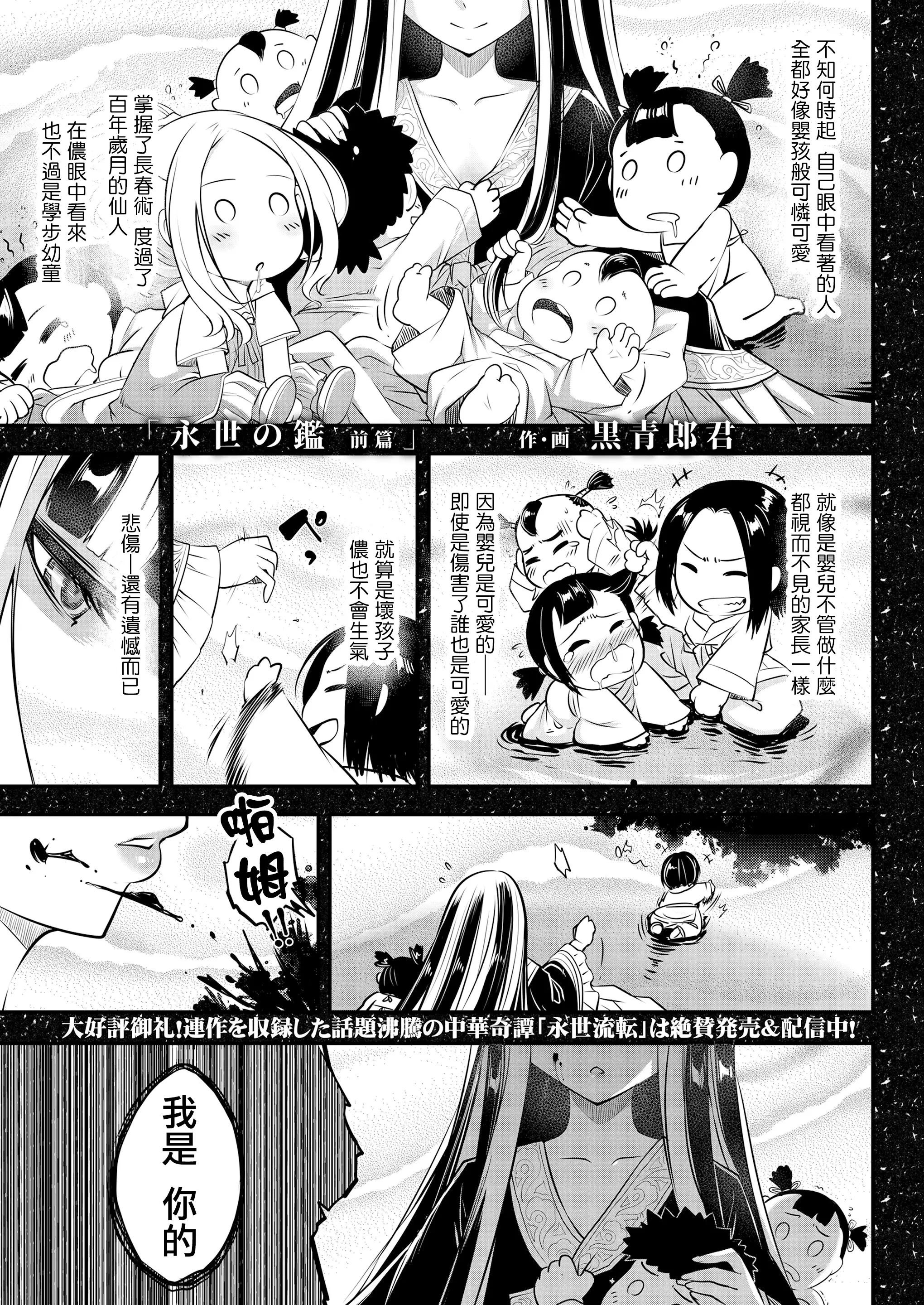 Eisei no Minamoto - Eisei no Minamoto trang 270