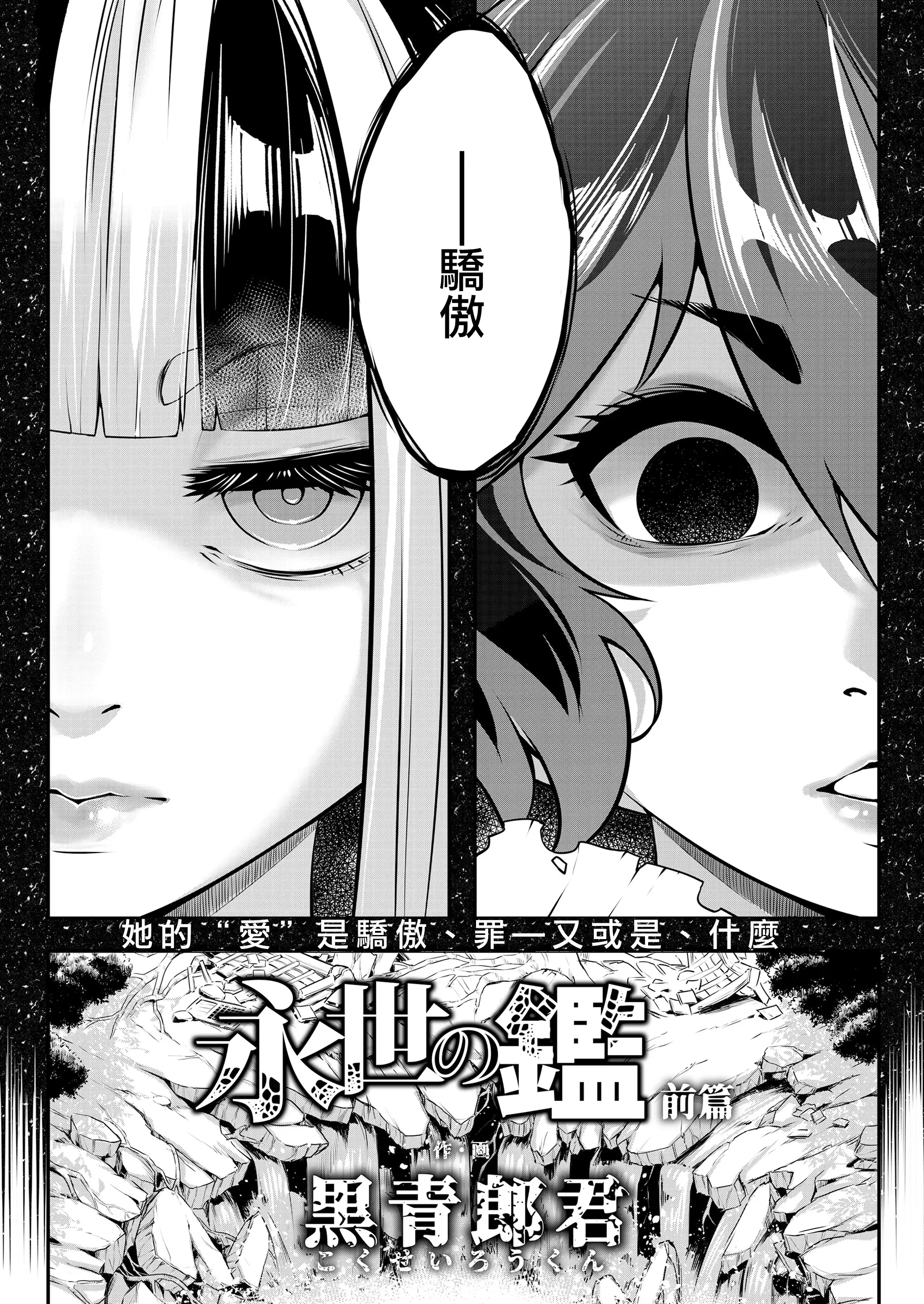 Eisei no Minamoto - Eisei no Minamoto trang 271