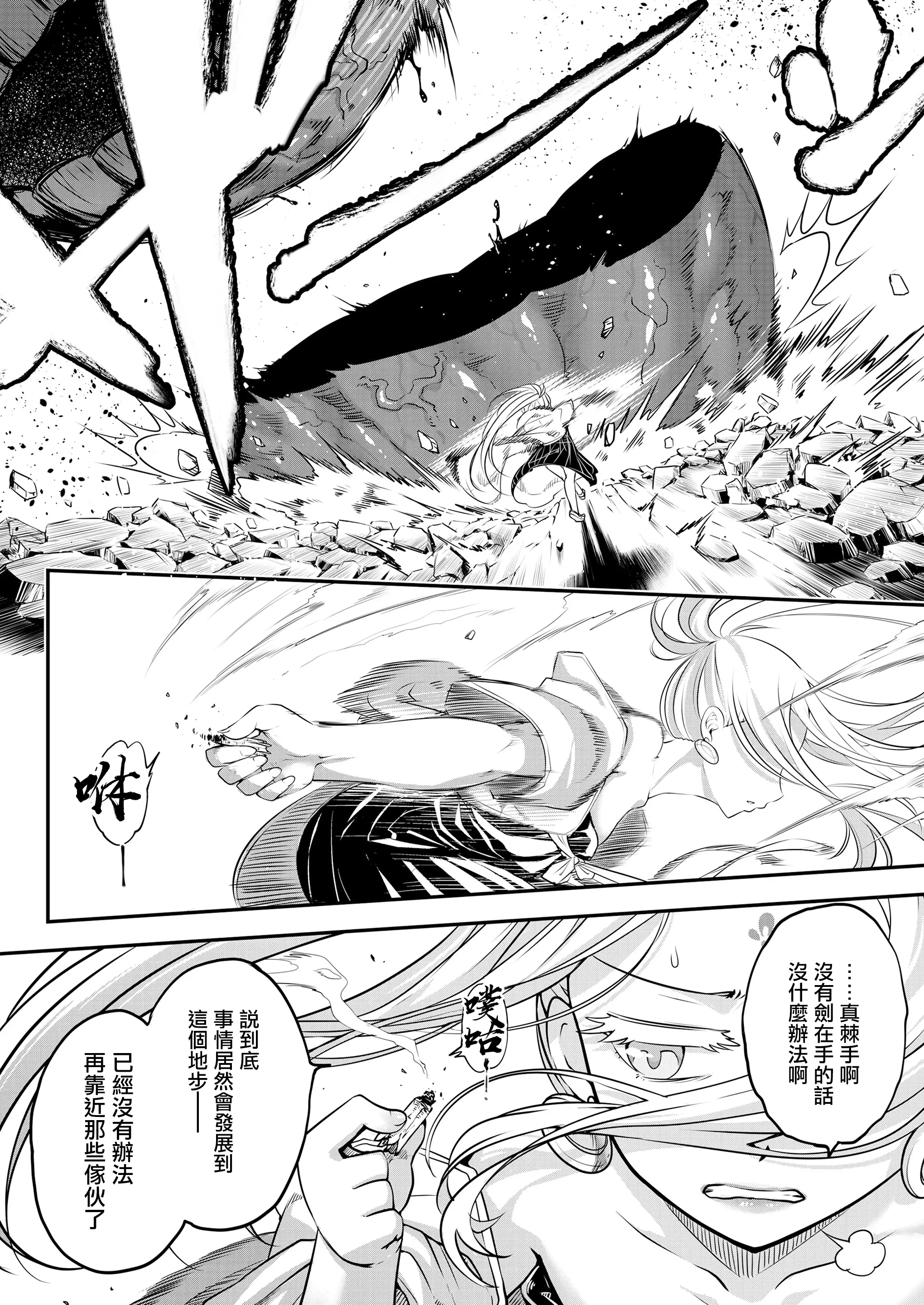 Eisei no Minamoto - Eisei no Minamoto trang 273