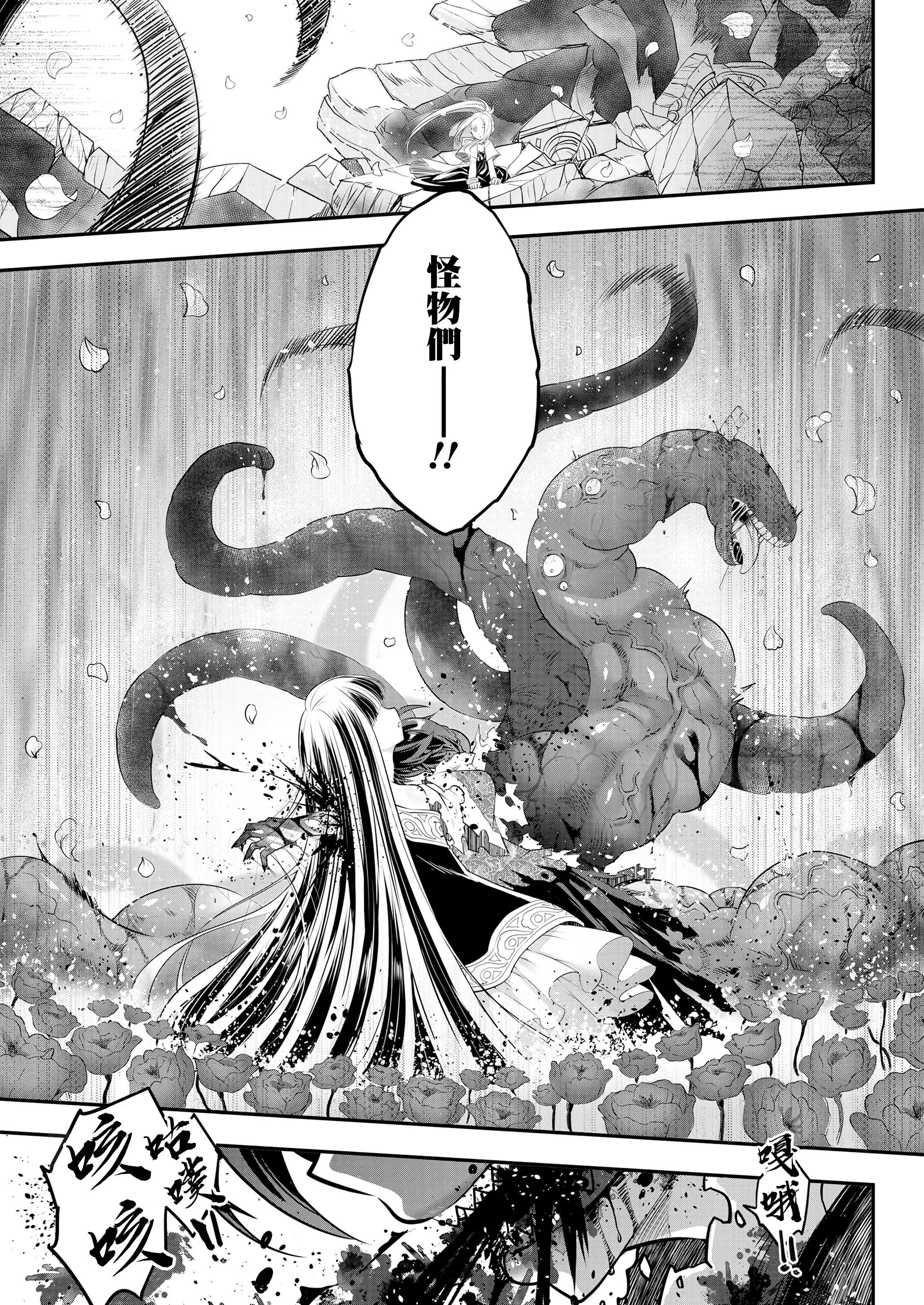 Eisei no Minamoto - Eisei no Minamoto trang 274