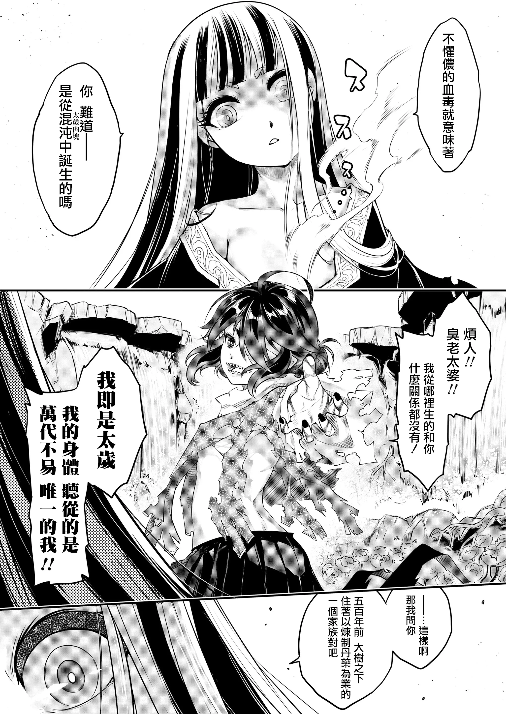 Eisei no Minamoto - Eisei no Minamoto trang 276