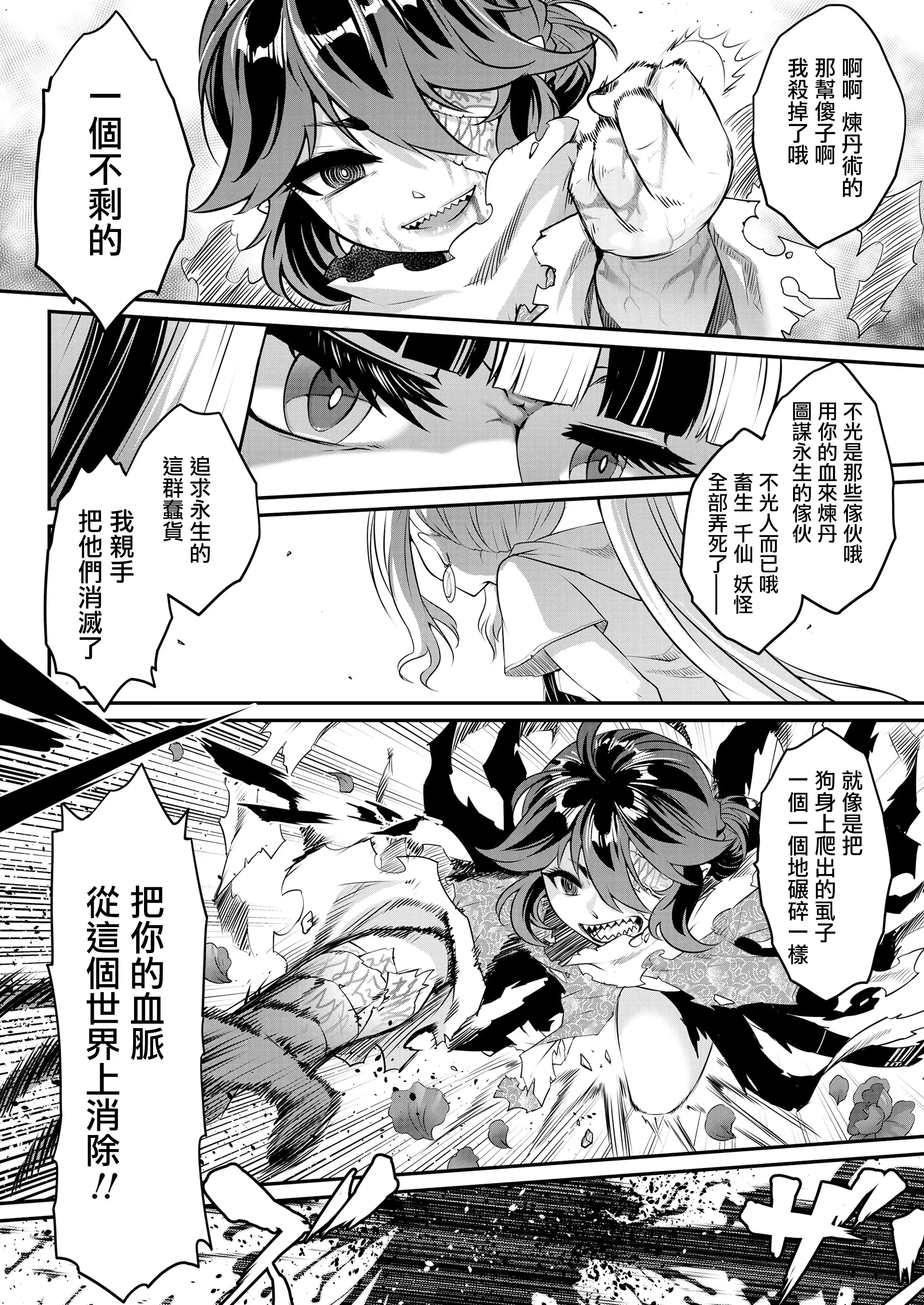 Eisei no Minamoto - Eisei no Minamoto trang 277