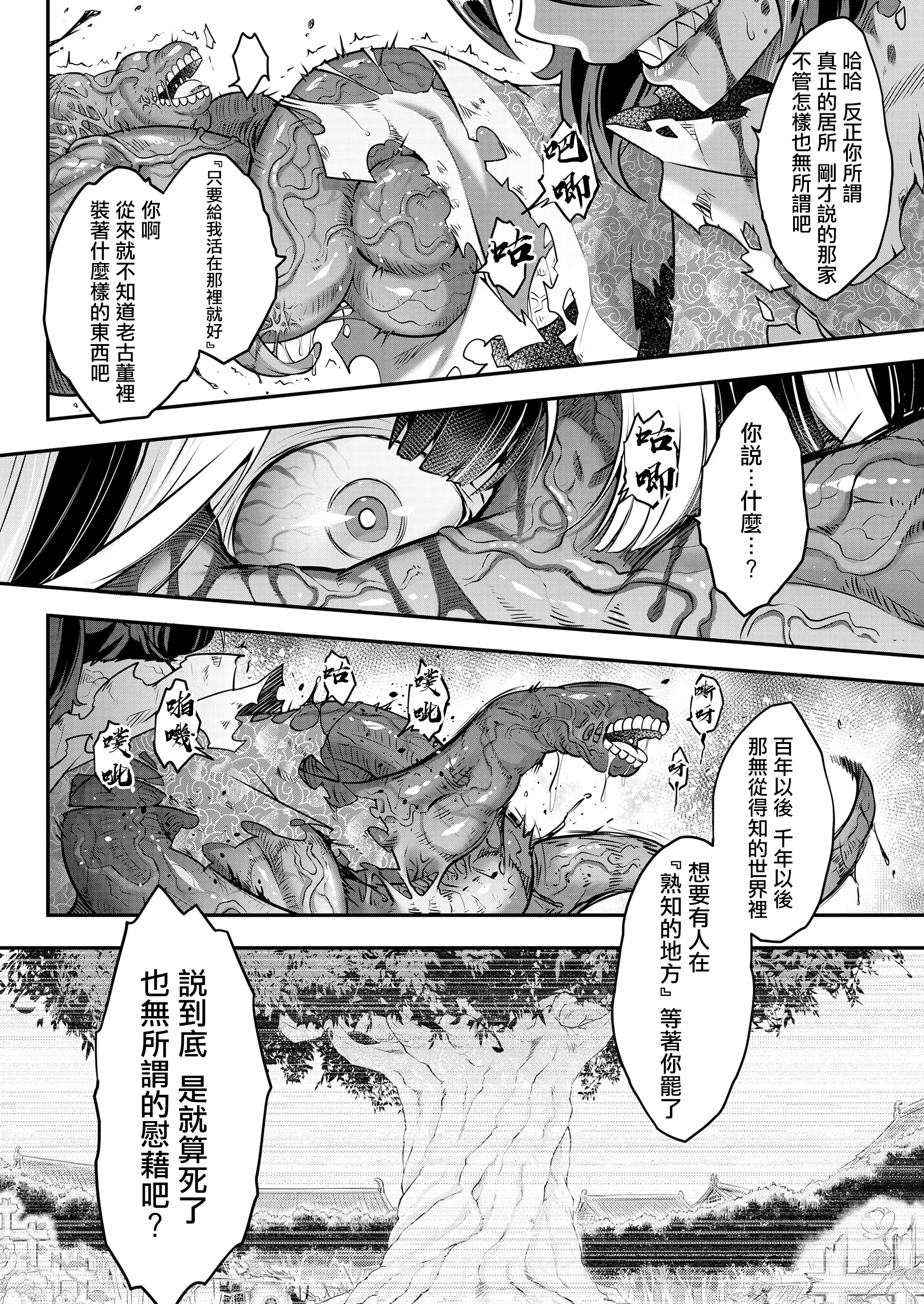 Eisei no Minamoto - Eisei no Minamoto trang 279