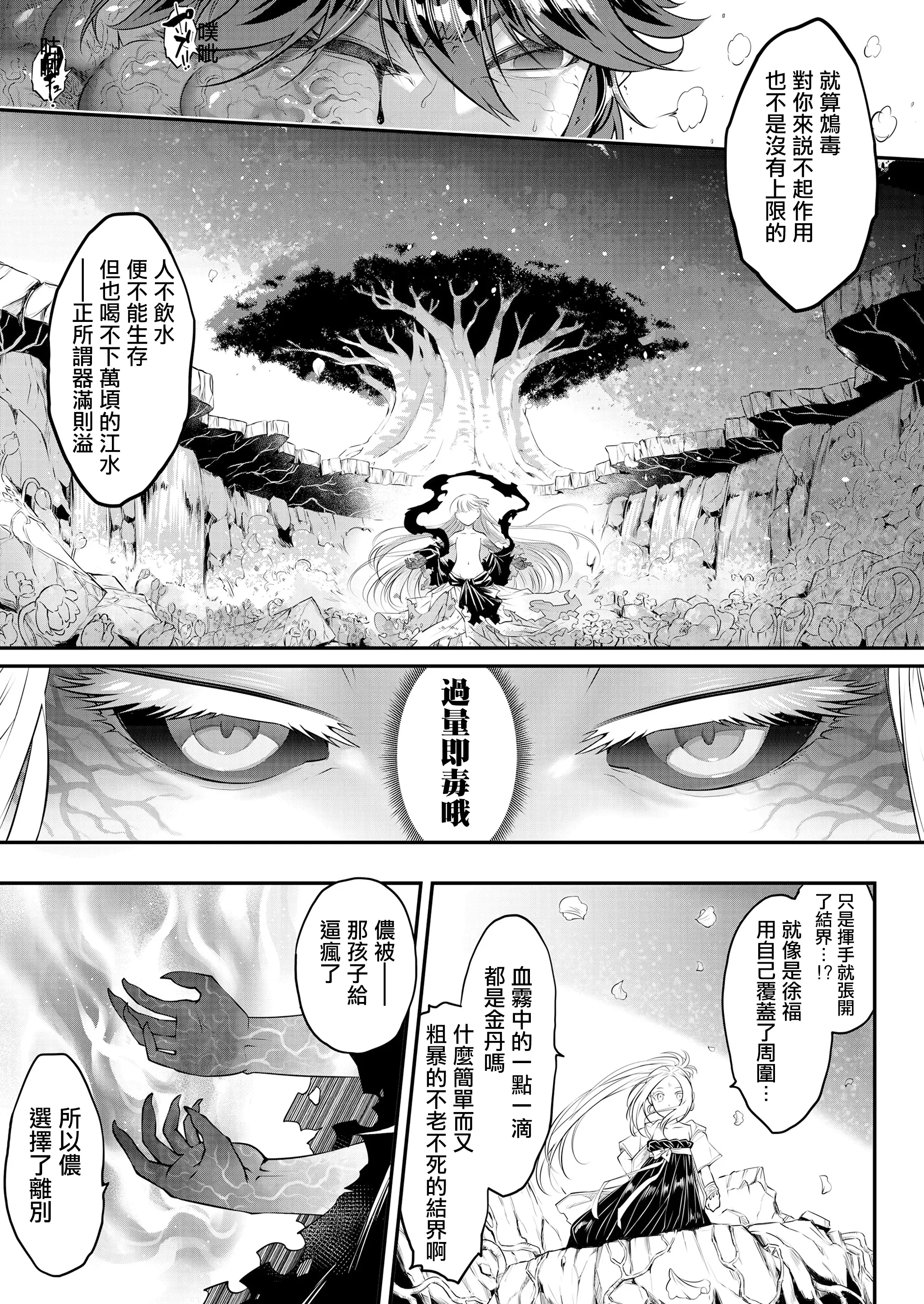 Eisei no Minamoto - Eisei no Minamoto trang 284