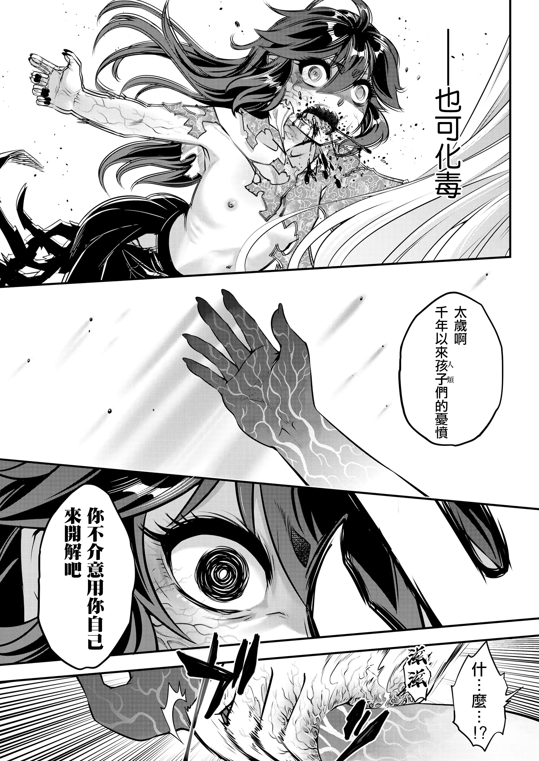 Eisei no Minamoto - Eisei no Minamoto trang 288