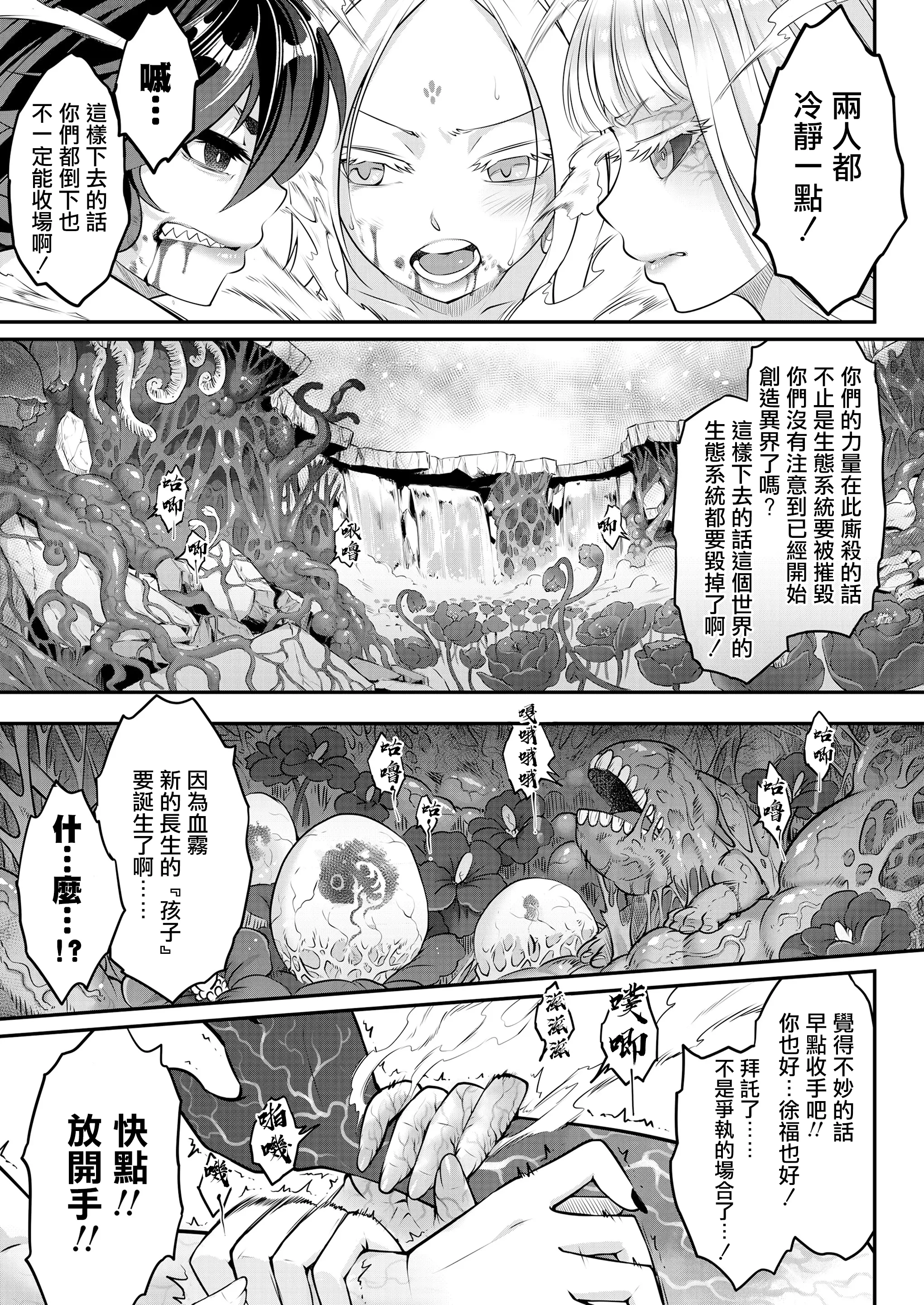 Eisei no Minamoto - Eisei no Minamoto trang 290