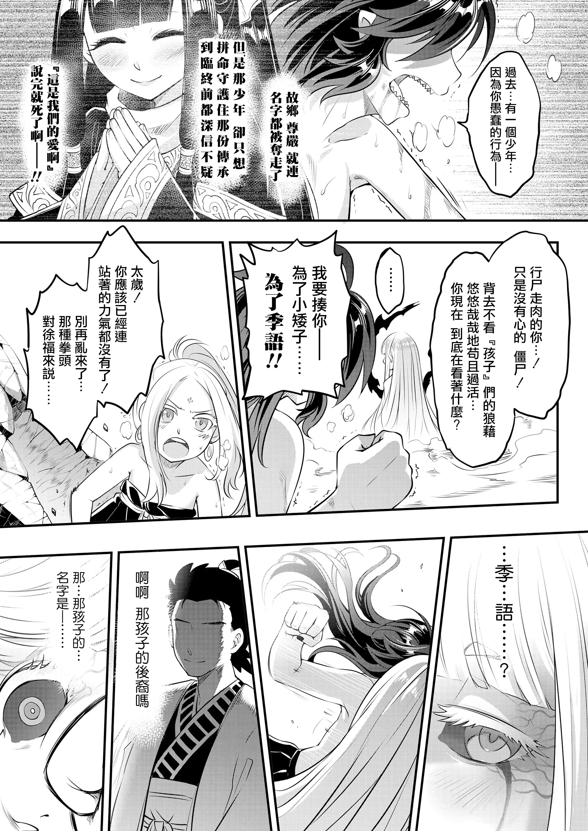 Eisei no Minamoto - Eisei no Minamoto trang 292