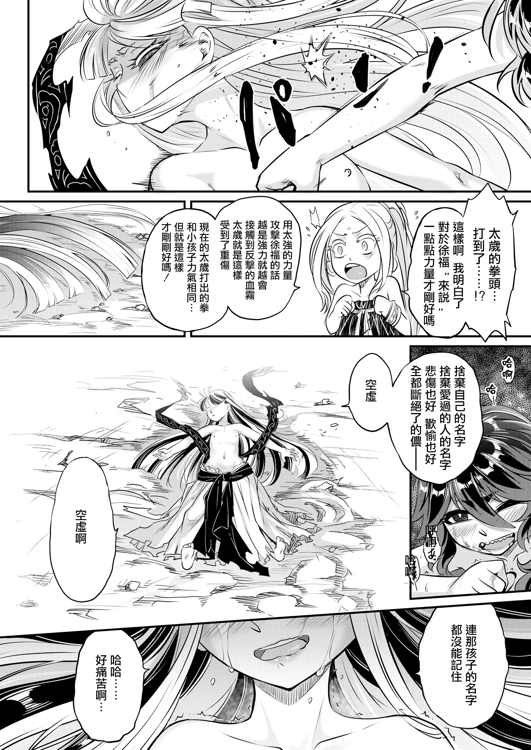 Eisei no Minamoto - Eisei no Minamoto trang 293