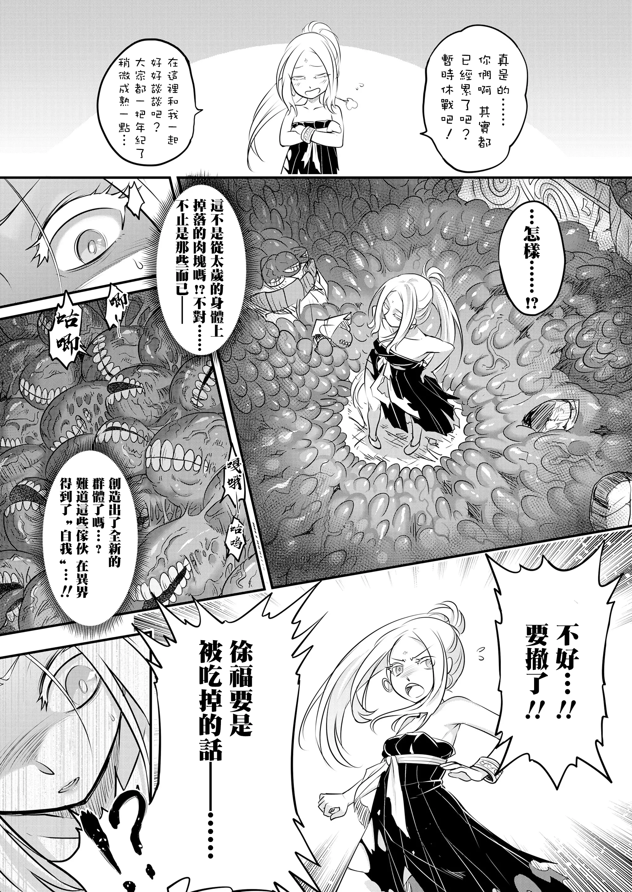 Eisei no Minamoto - Eisei no Minamoto trang 294