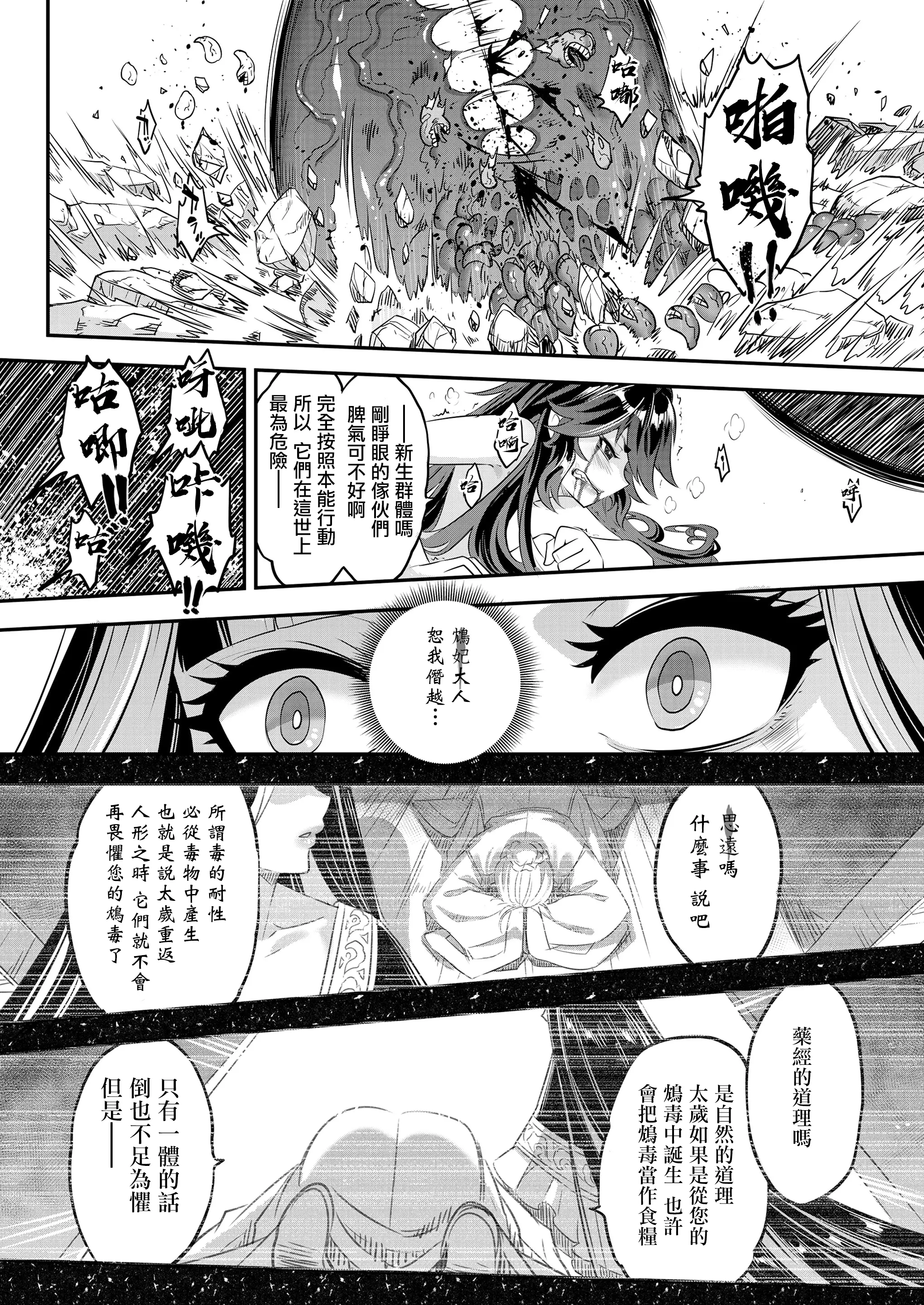 Eisei no Minamoto - Eisei no Minamoto trang 295