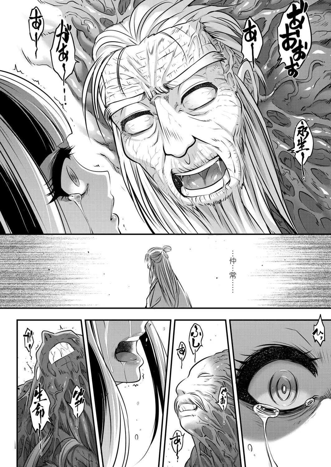 Eisei no Minamoto - Eisei no Minamoto trang 308