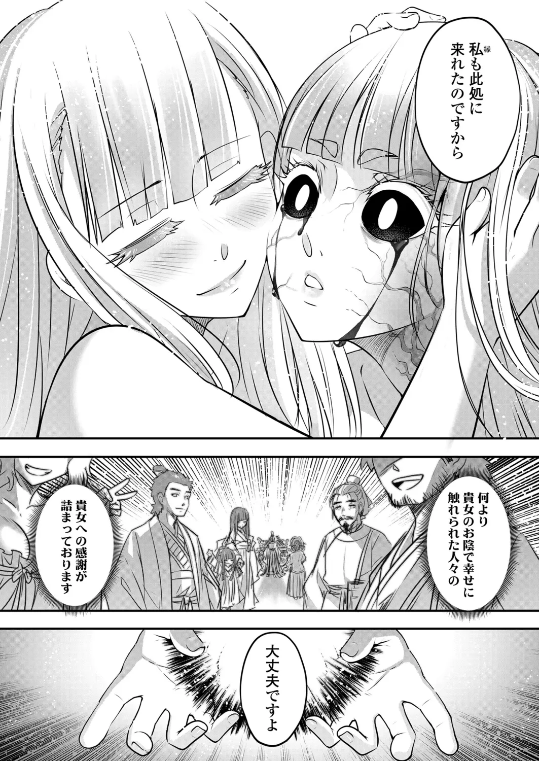 Eisei no Minamoto - Eisei no Minamoto trang 326